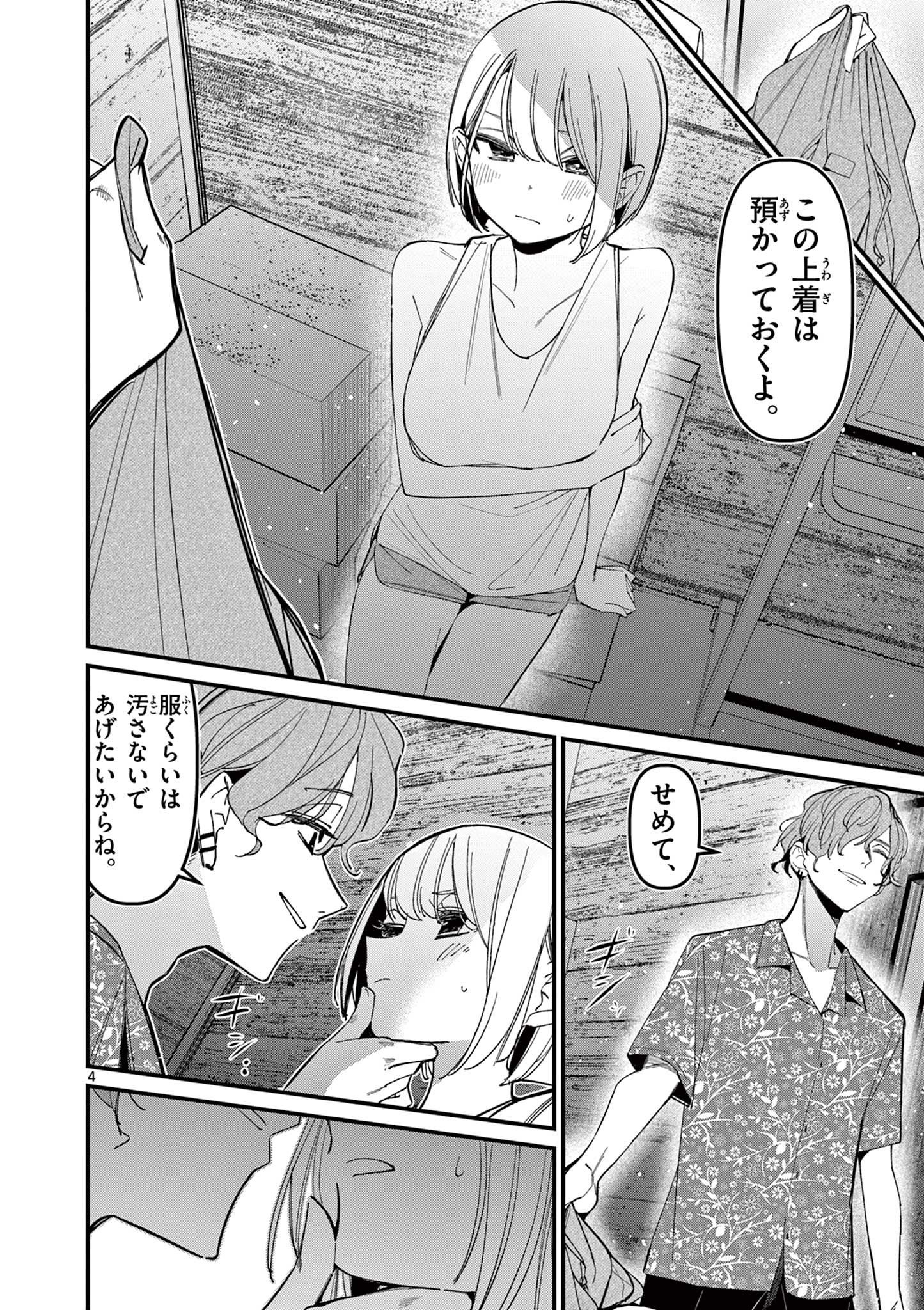 AITSU NO KANOJO - raw - Chapter 41 - https://jpdd.ccdd.to/JPDD/aitsunokanojo/410000/wmm3vn3eein.jpg