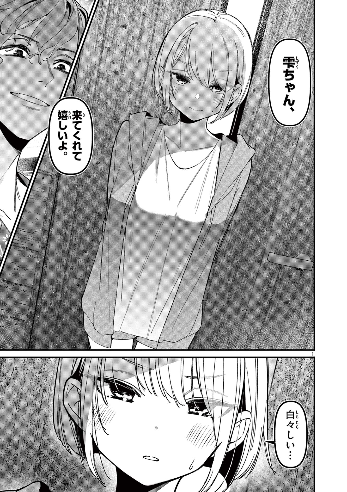 AITSU NO KANOJO - raw - Chapter 41 - https://jpdd.ccdd.to/JPDD/aitsunokanojo/410000/wut4tvnsg1j.jpg