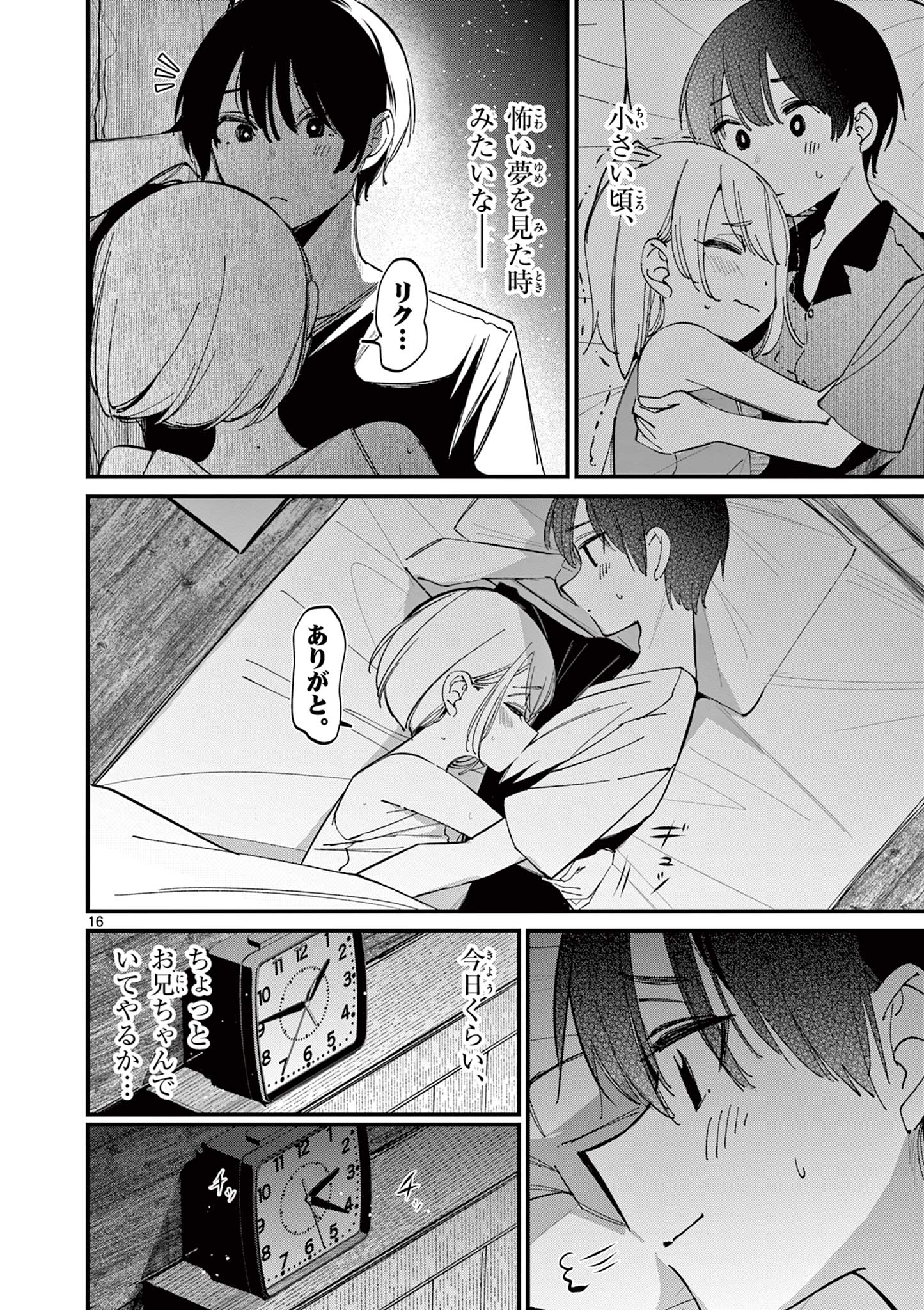 AITSU NO KANOJO - raw - Chapter 41 - https://jpdd.ccdd.to/JPDD/aitsunokanojo/410000/z4fy5u3gfai.jpg
