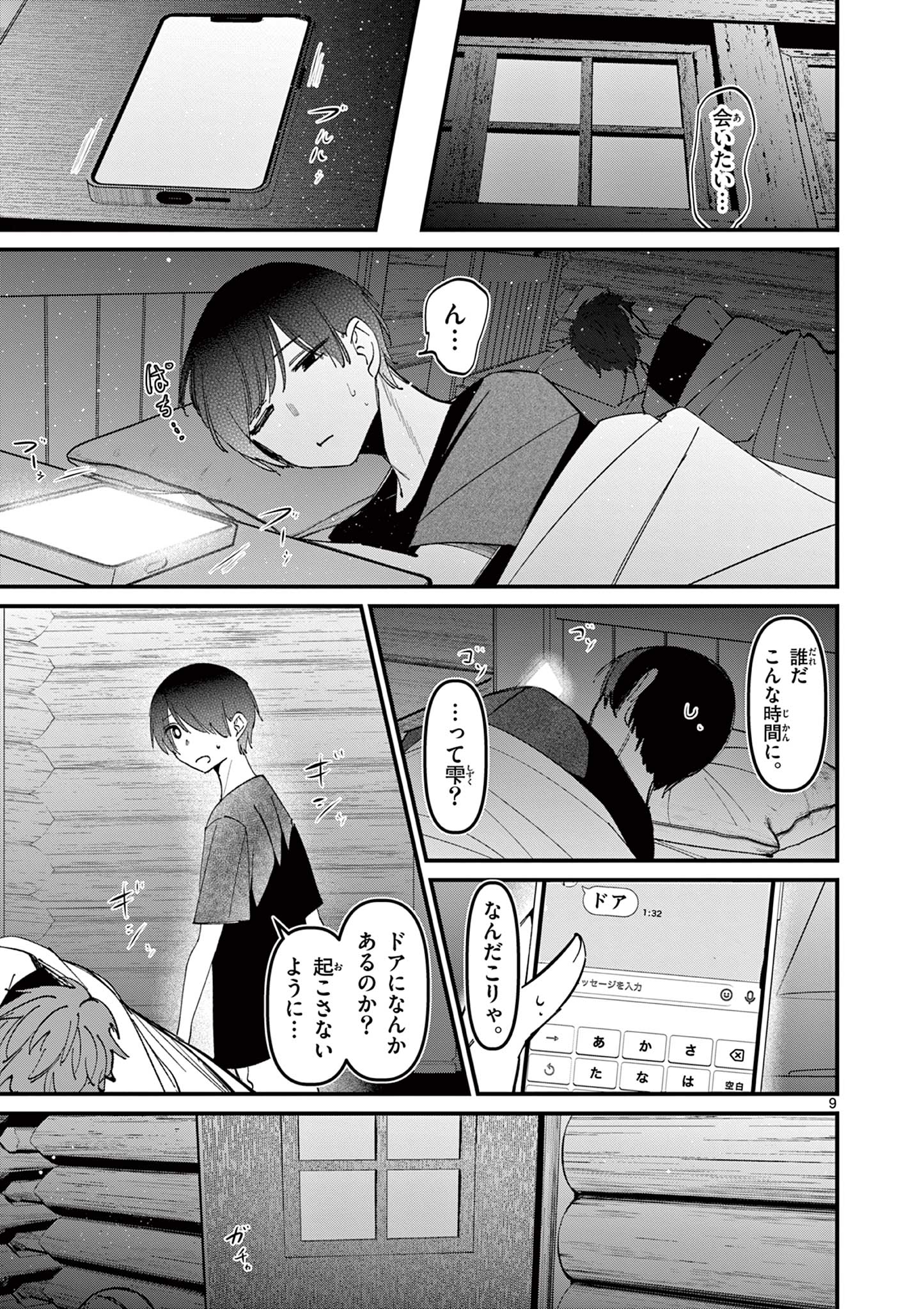 AITSU NO KANOJO - raw - Chapter 41 - https://jpdd.ccdd.to/JPDD/aitsunokanojo/410000/zw0ewl0od4d.jpg