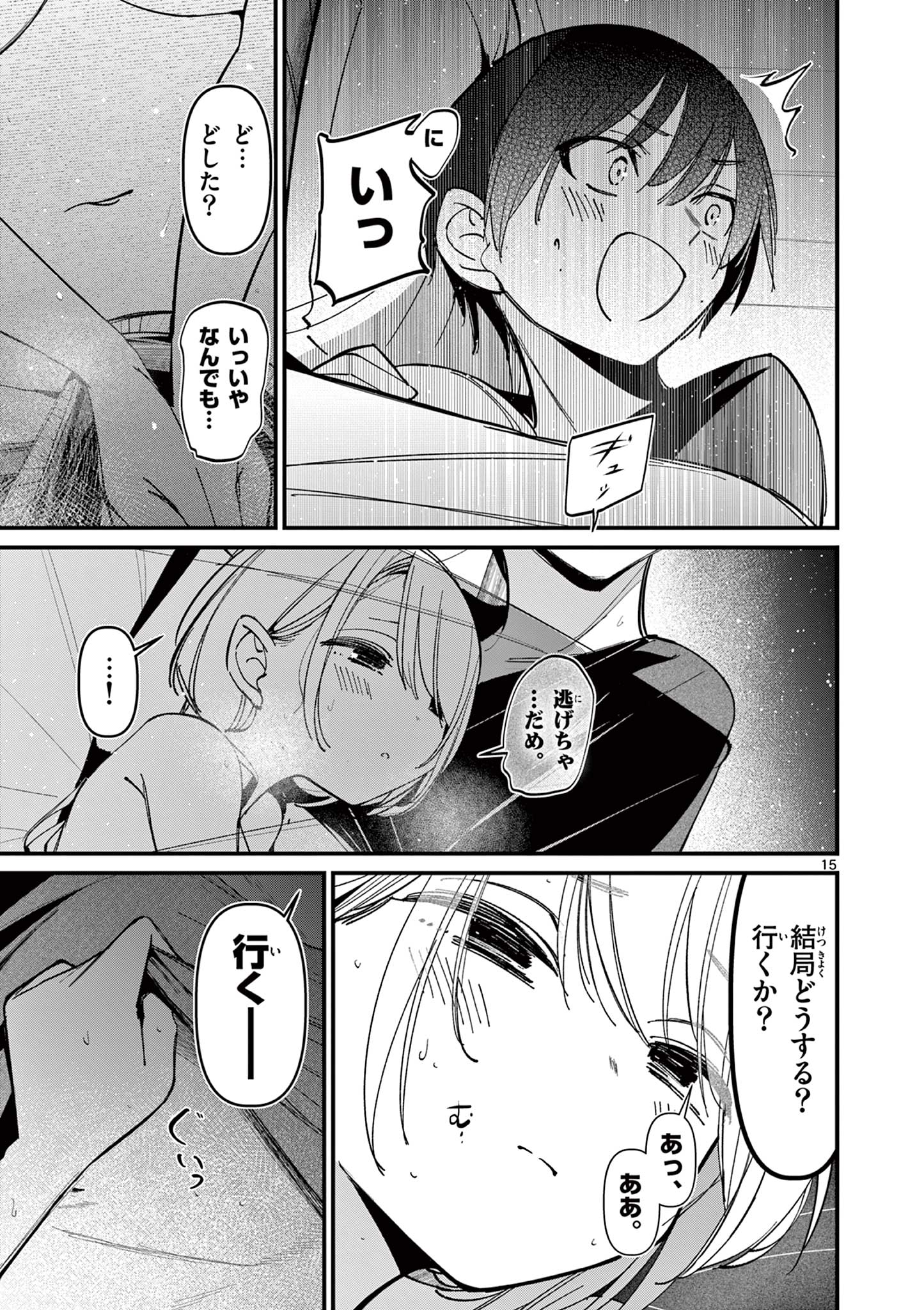 AITSU NO KANOJO - raw - Chapter 42 - https://jpdd.ccdd.to/JPDD/aitsunokanojo/420000/3yyn1sjz0tn.jpg