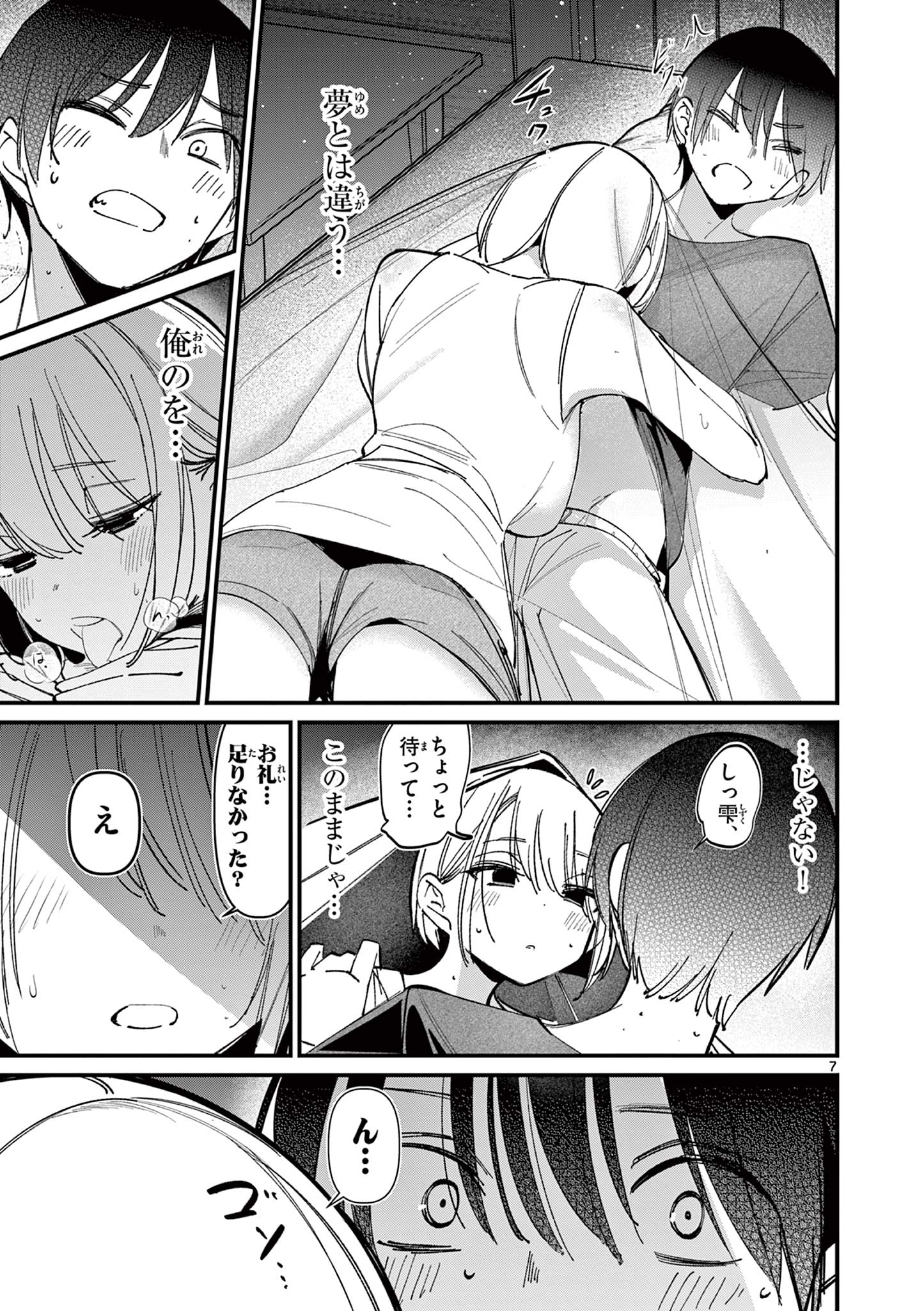 AITSU NO KANOJO - raw - Chapter 42 - https://jpdd.ccdd.to/JPDD/aitsunokanojo/420000/5qkxd3srcsy.jpg