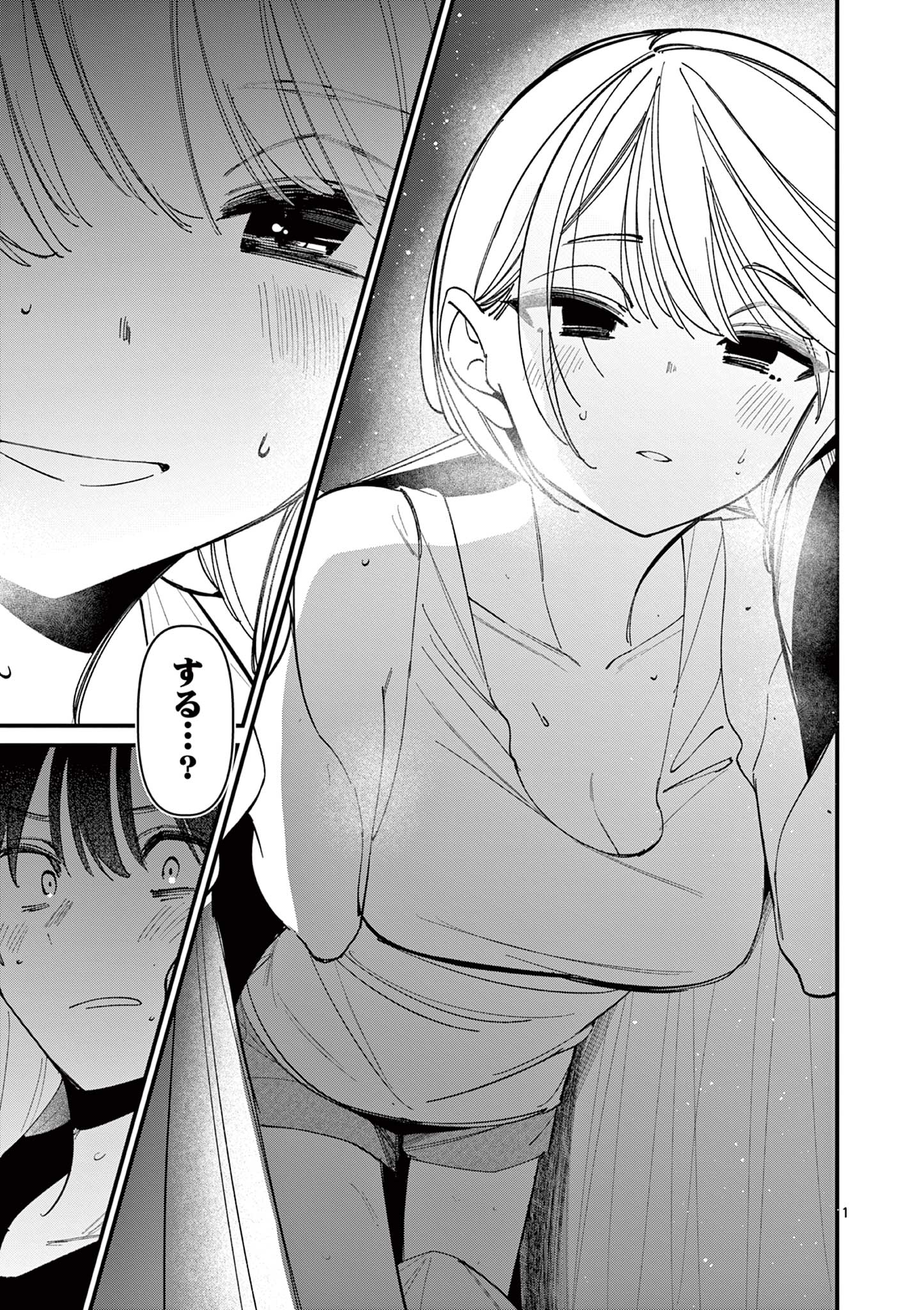 AITSU NO KANOJO - raw - Chapter 42 - https://jpdd.ccdd.to/JPDD/aitsunokanojo/420000/e0okz5aeccd.jpg