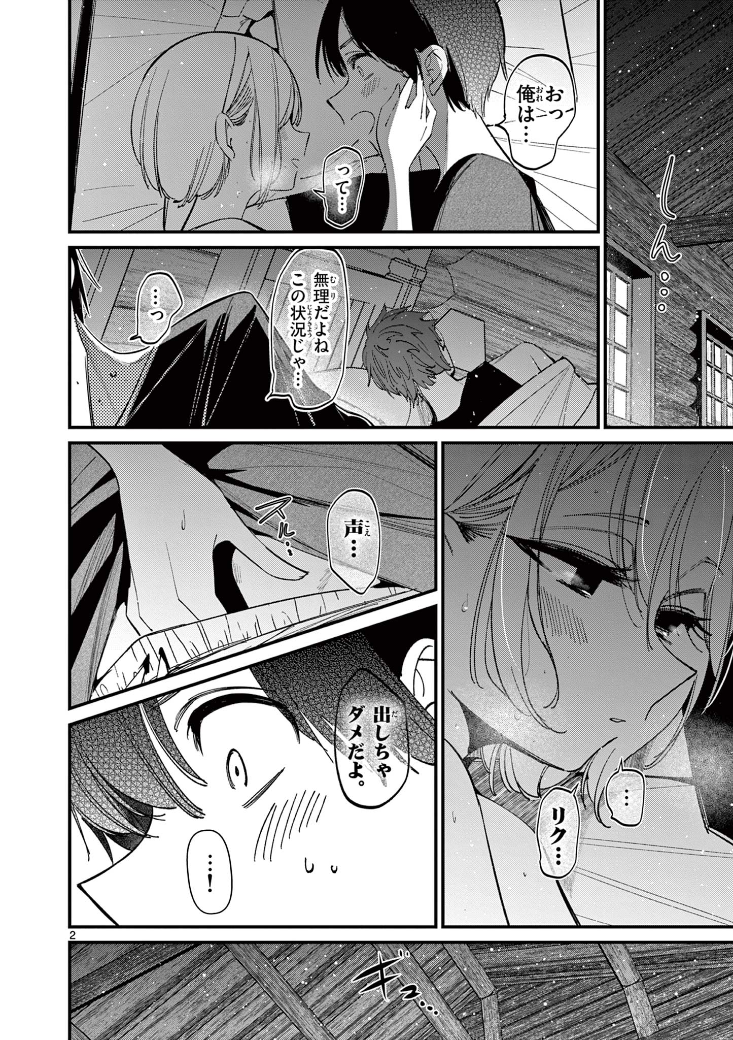 AITSU NO KANOJO - raw - Chapter 42 - https://jpdd.ccdd.to/JPDD/aitsunokanojo/420000/q3bdz4kv1w4.jpg