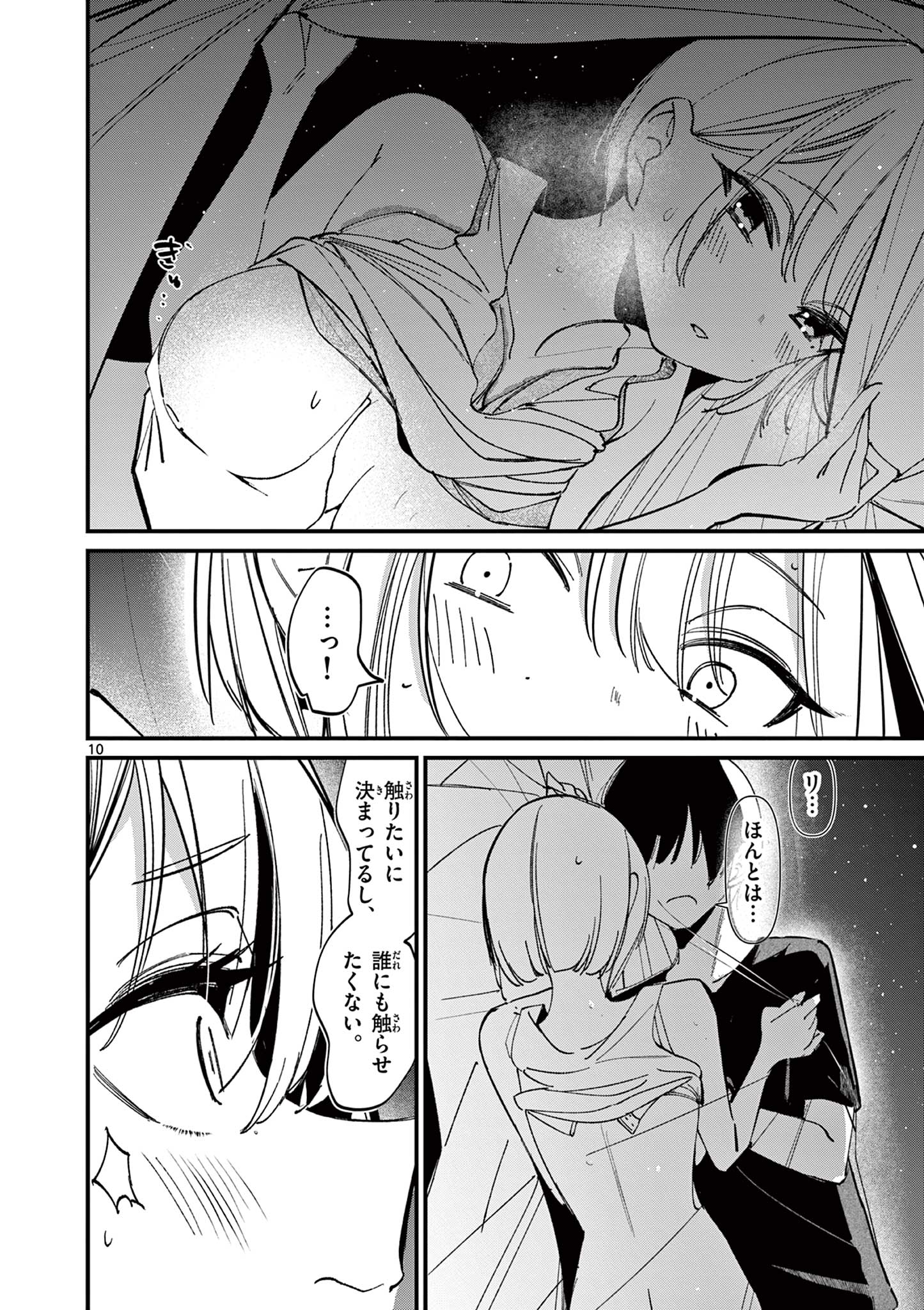AITSU NO KANOJO - raw - Chapter 42 - https://jpdd.ccdd.to/JPDD/aitsunokanojo/420000/q53snf51mhy.jpg