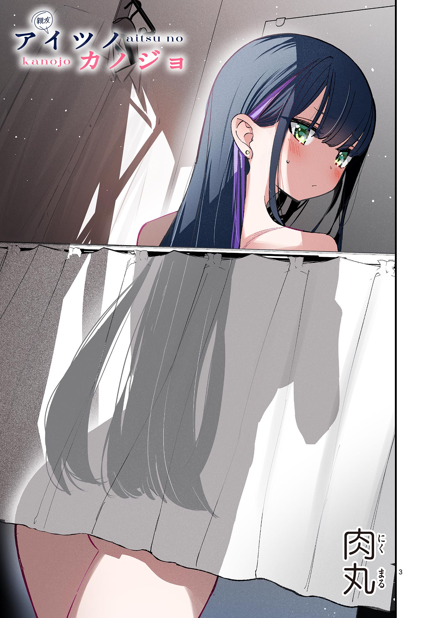 AITSU NO KANOJO - raw - Chapter 42 - https://jpdd.ccdd.to/JPDD/aitsunokanojo/420000/sd5ww3jojie.jpg