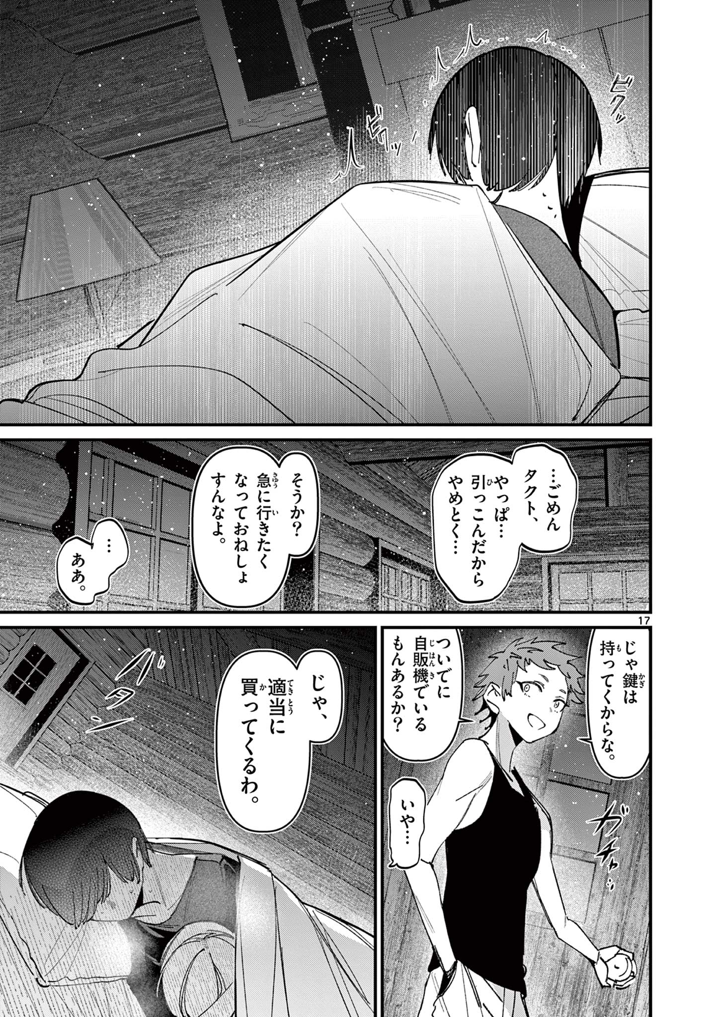 AITSU NO KANOJO - raw - Chapter 42 - https://jpdd.ccdd.to/JPDD/aitsunokanojo/420000/spwbpawcrup.jpg
