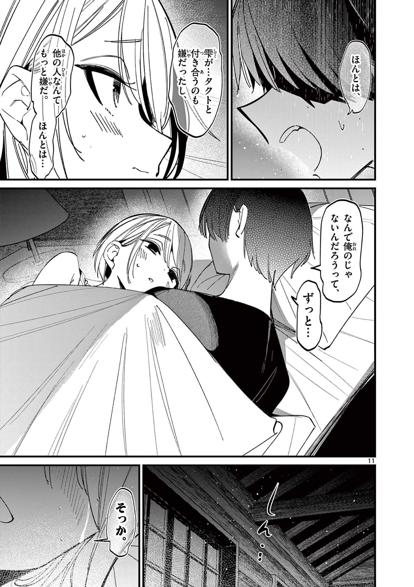 AITSU NO KANOJO - raw - Chapter 42 - https://jpdd.ccdd.to/JPDD/aitsunokanojo/420000/tfmthxzvpvs.jpg
