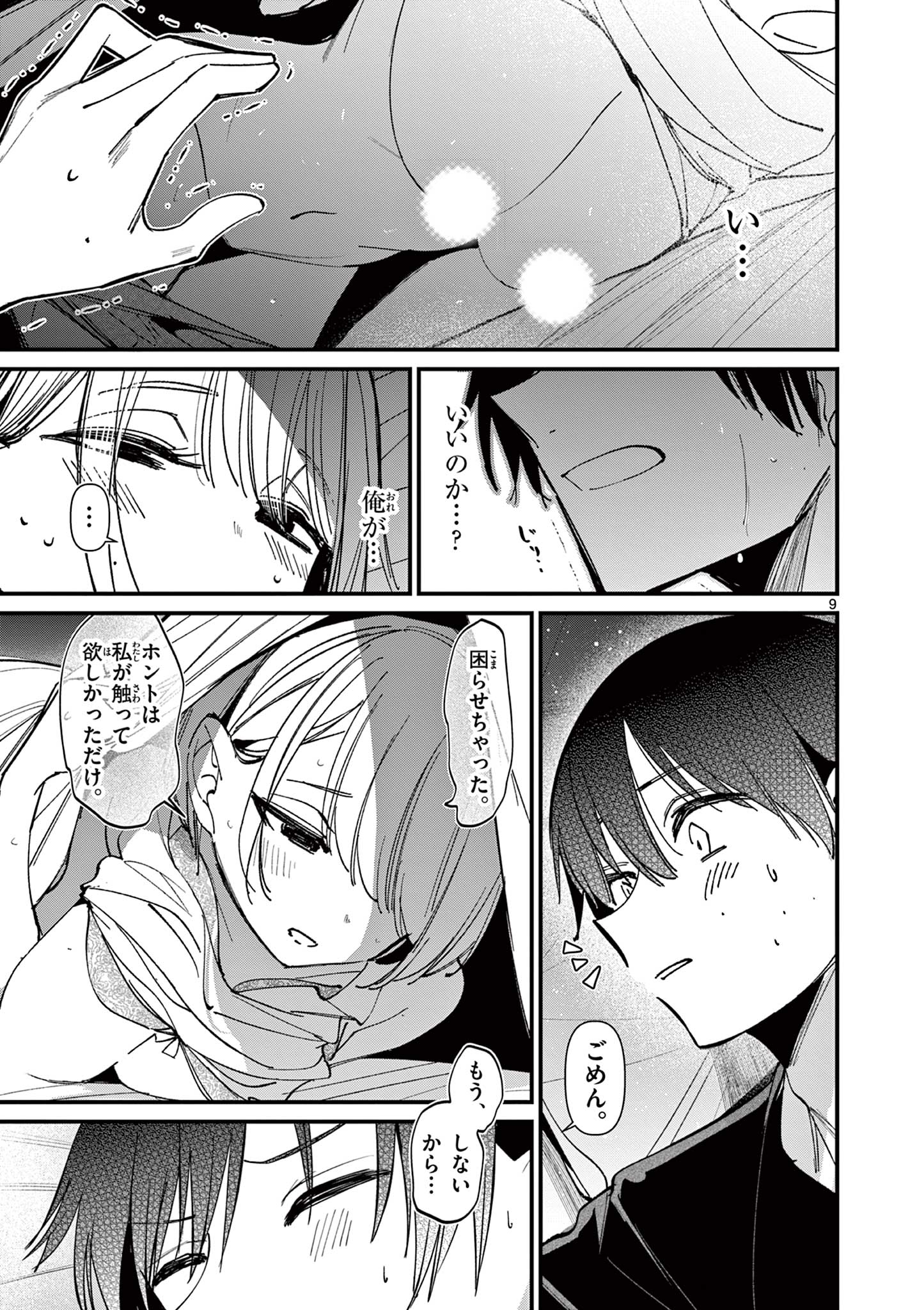 AITSU NO KANOJO - raw - Chapter 42 - https://jpdd.ccdd.to/JPDD/aitsunokanojo/420000/udtb5ybuvjw.jpg