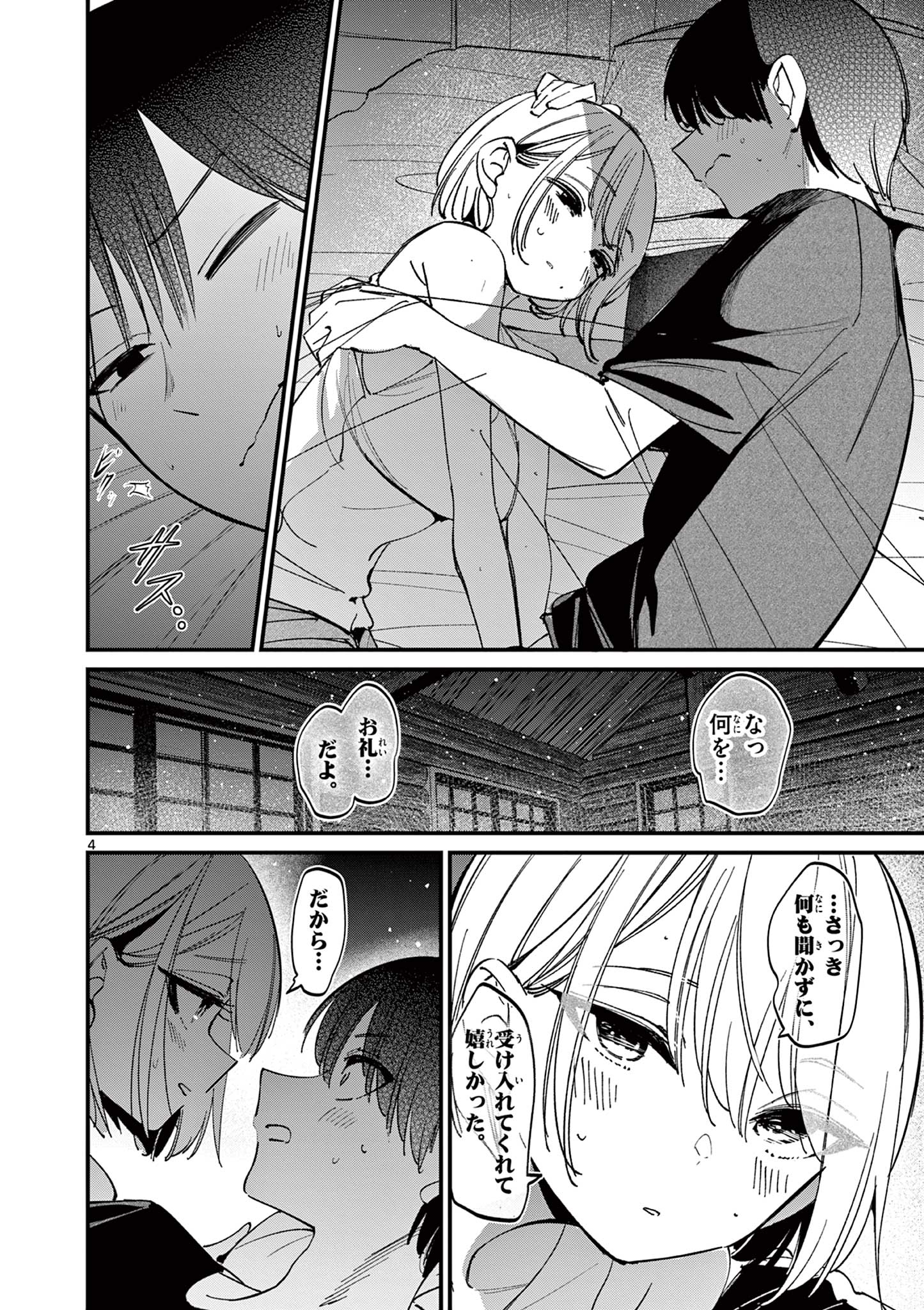 AITSU NO KANOJO - raw - Chapter 42 - https://jpdd.ccdd.to/JPDD/aitsunokanojo/420000/w1v3p5zcdzh.jpg