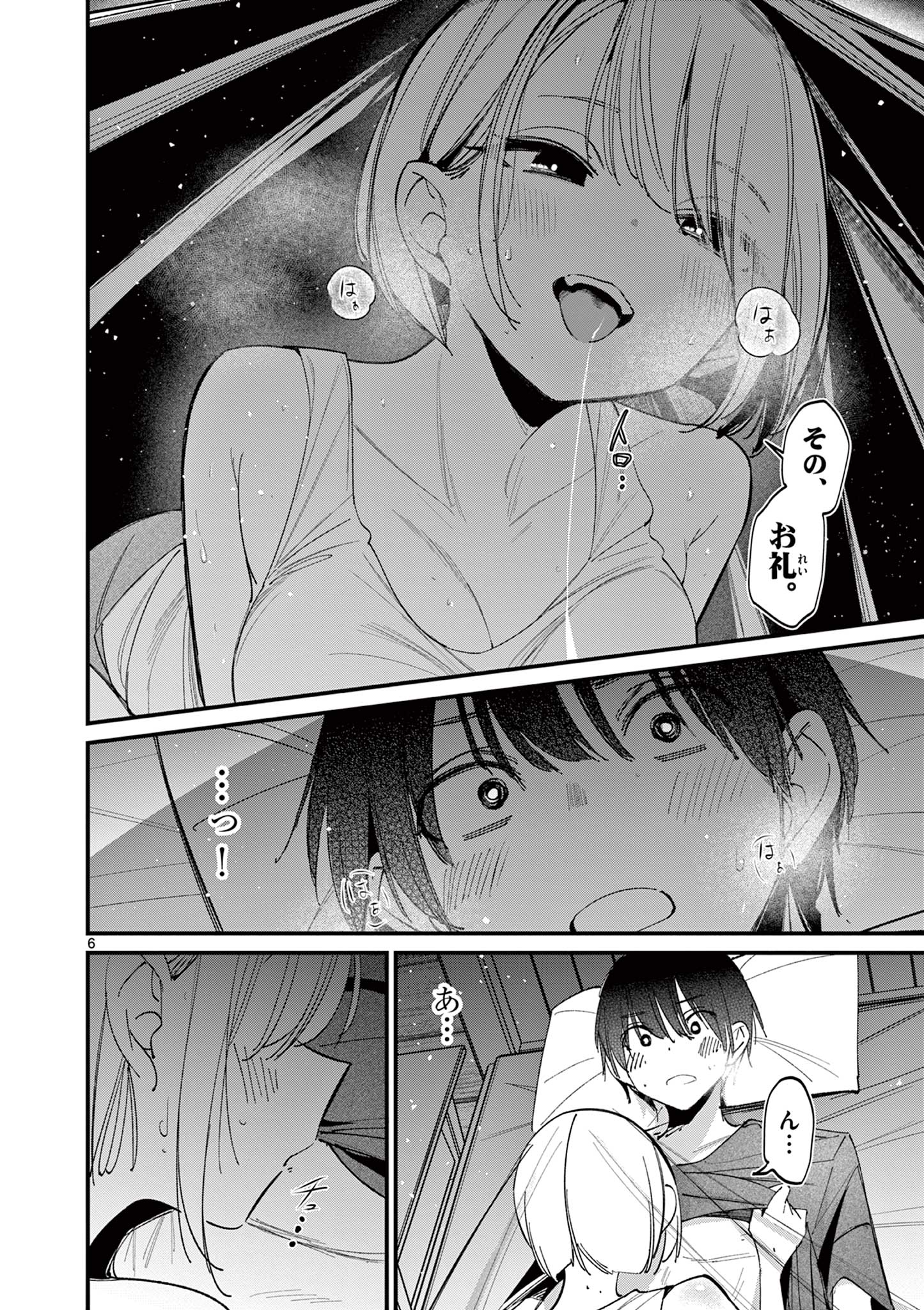 AITSU NO KANOJO - raw - Chapter 42 - https://jpdd.ccdd.to/JPDD/aitsunokanojo/420000/x3lotk4mipz.jpg