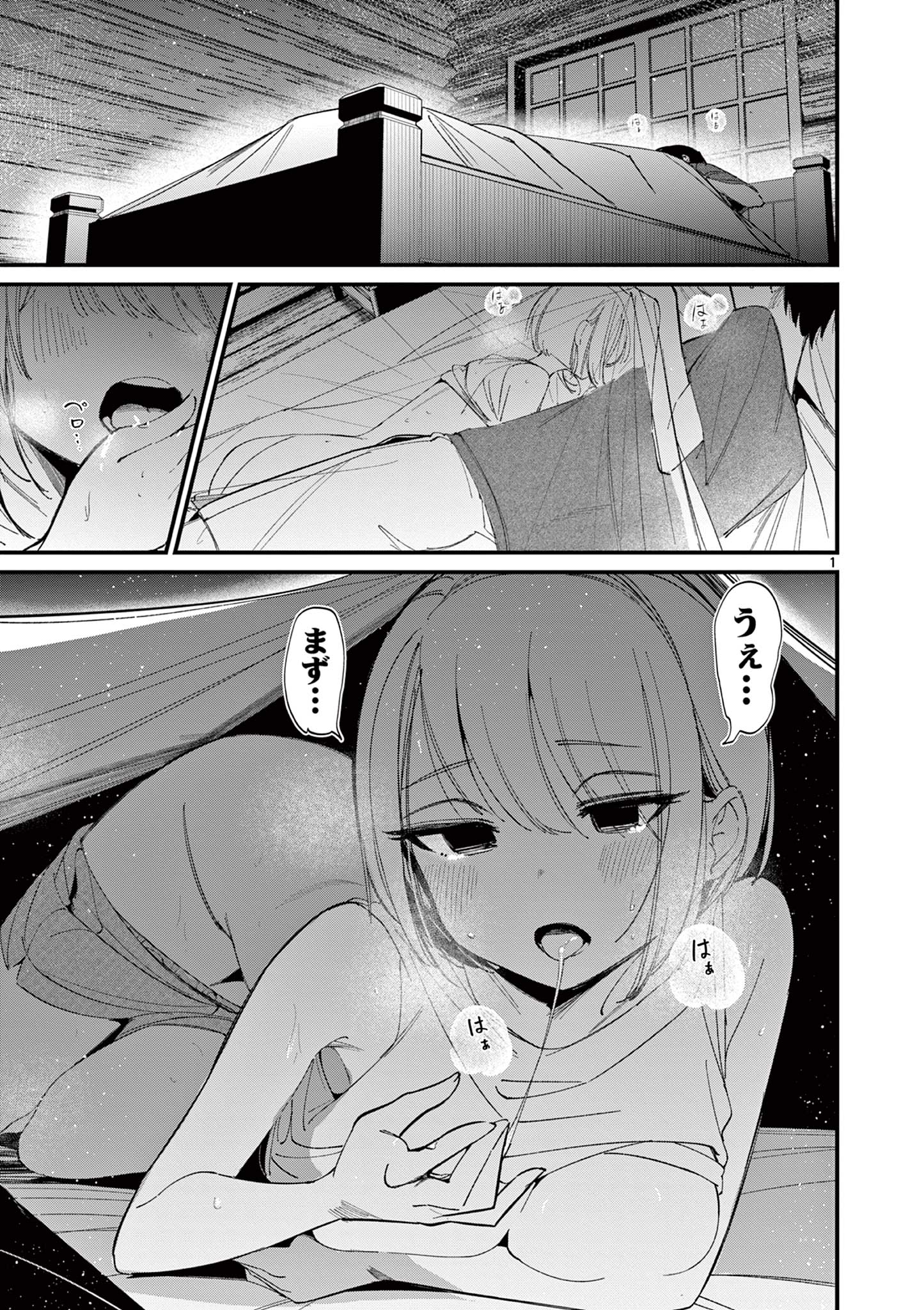 AITSU NO KANOJO - raw - Chapter 43 - https://jpdd.ccdd.to/JPDD/aitsunokanojo/430000/2ki3f210cuo.jpg