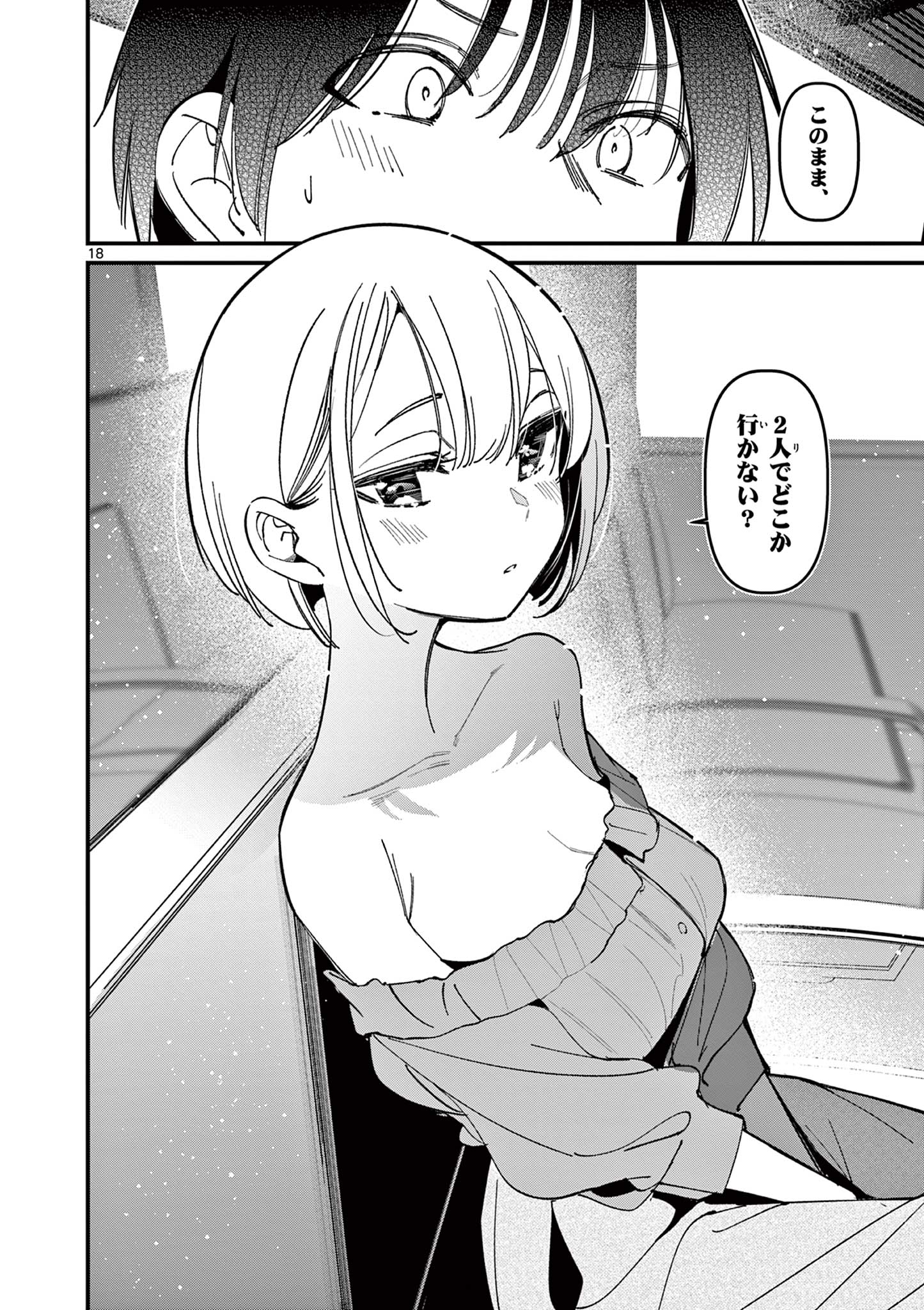 AITSU NO KANOJO - raw - Chapter 43 - https://jpdd.ccdd.to/JPDD/aitsunokanojo/430000/41btmjj2oex.jpg