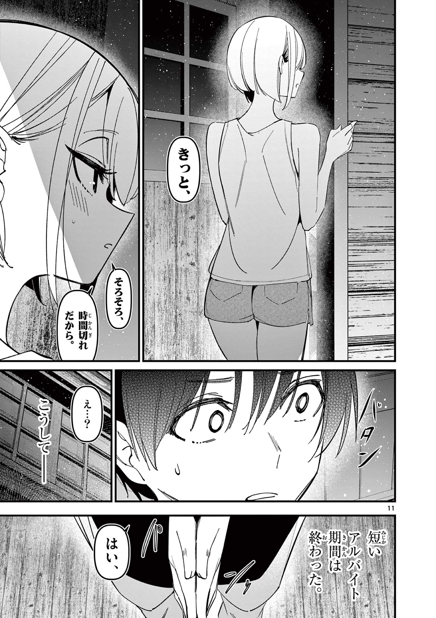 AITSU NO KANOJO - raw - Chapter 43 - https://jpdd.ccdd.to/JPDD/aitsunokanojo/430000/bsygijve5n1.jpg