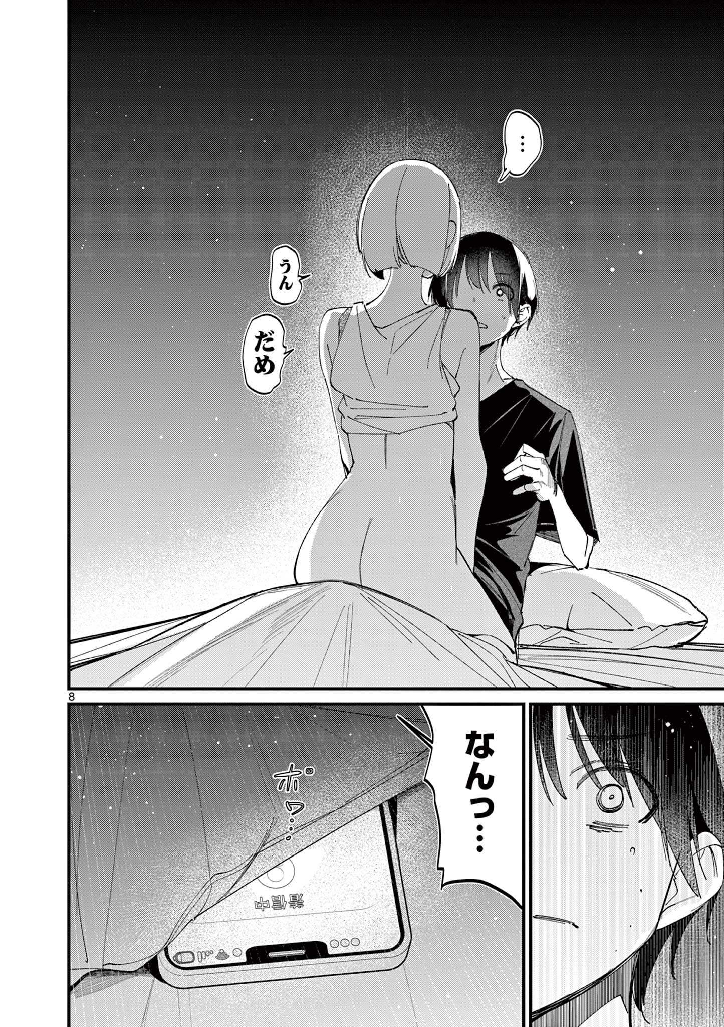 AITSU NO KANOJO - raw - Chapter 43 - https://jpdd.ccdd.to/JPDD/aitsunokanojo/430000/cnwwfcenw2l.jpg