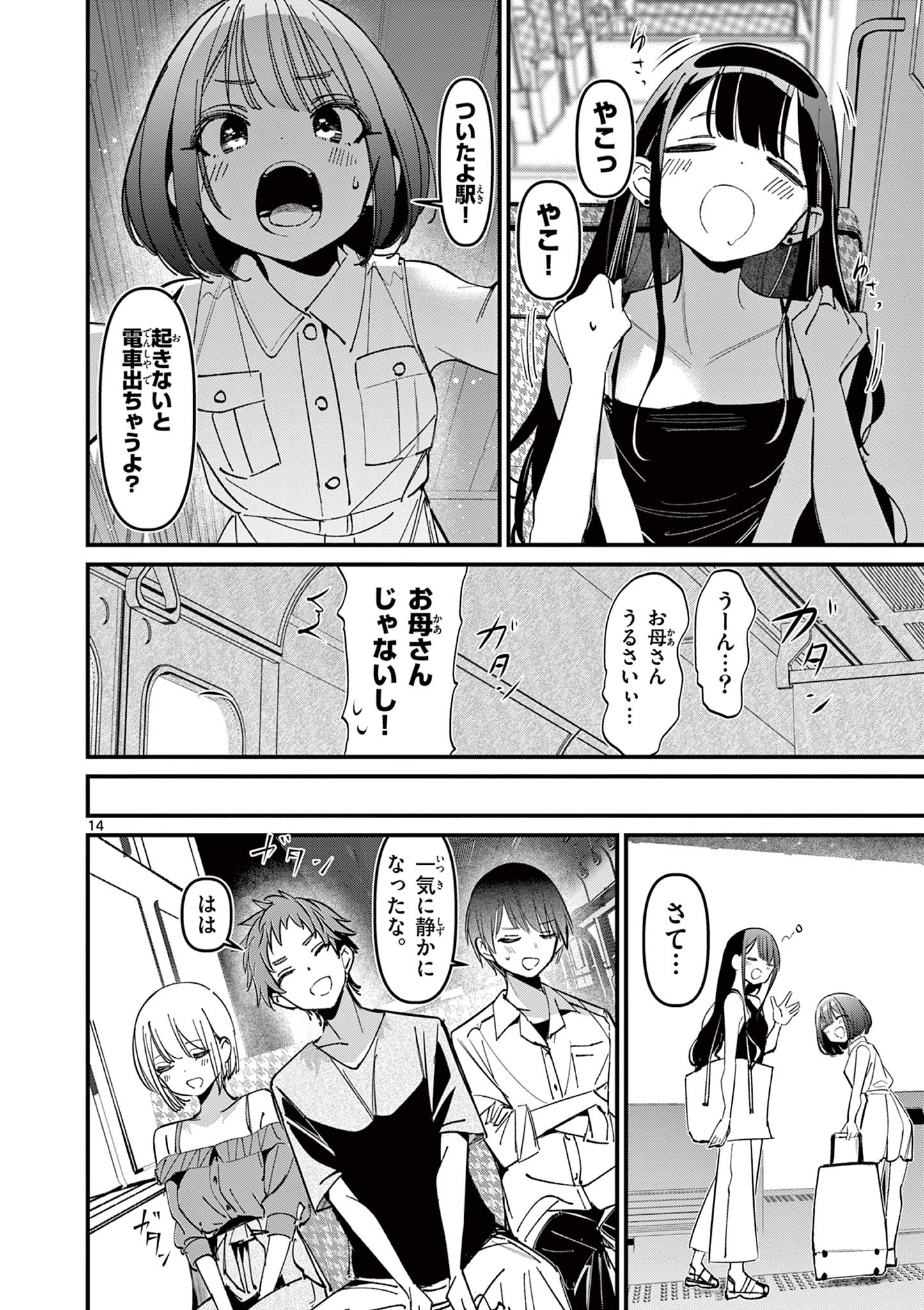 AITSU NO KANOJO - raw - Chapter 43 - https://jpdd.ccdd.to/JPDD/aitsunokanojo/430000/ee2emtik3tf.jpg