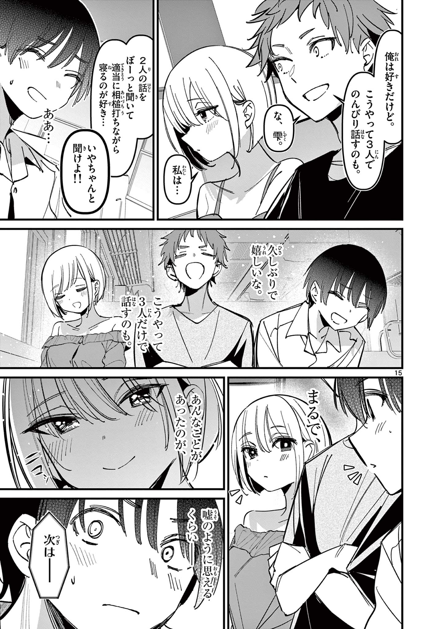 AITSU NO KANOJO - raw - Chapter 43 - https://jpdd.ccdd.to/JPDD/aitsunokanojo/430000/g1amnts2c2a.jpg