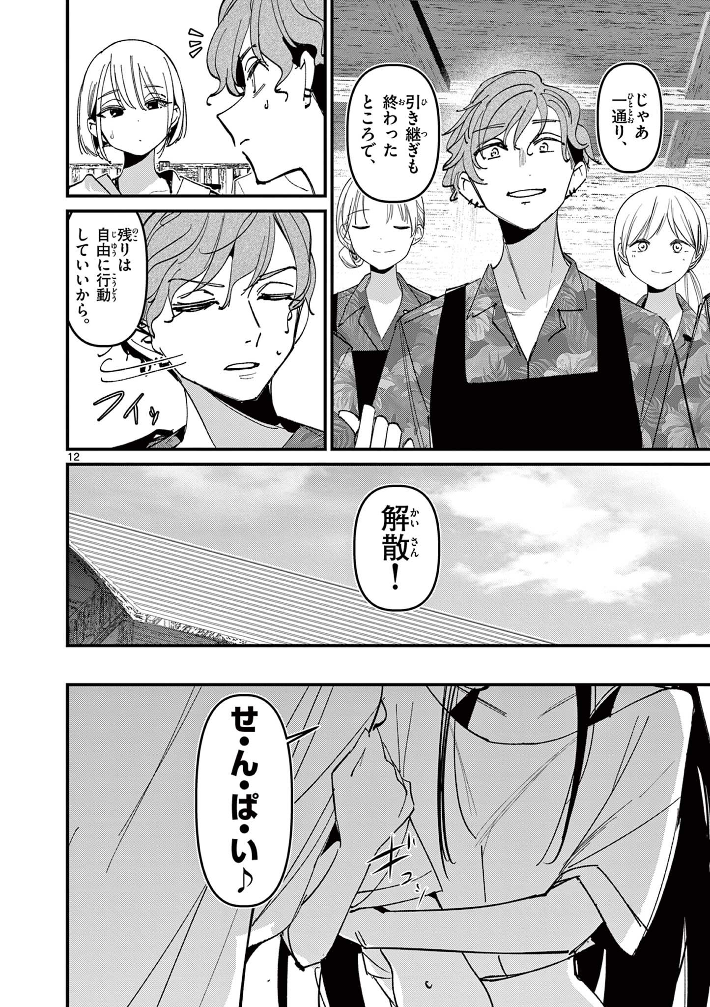 AITSU NO KANOJO - raw - Chapter 43 - https://jpdd.ccdd.to/JPDD/aitsunokanojo/430000/hphoc0ttumr.jpg