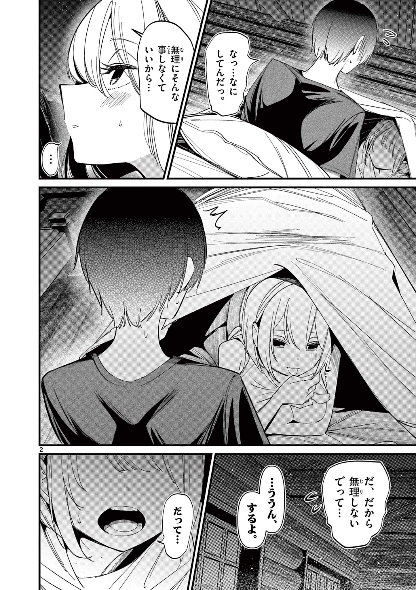 AITSU NO KANOJO - raw - Chapter 43 - https://jpdd.ccdd.to/JPDD/aitsunokanojo/430000/jbb5yd1iqk0.jpg