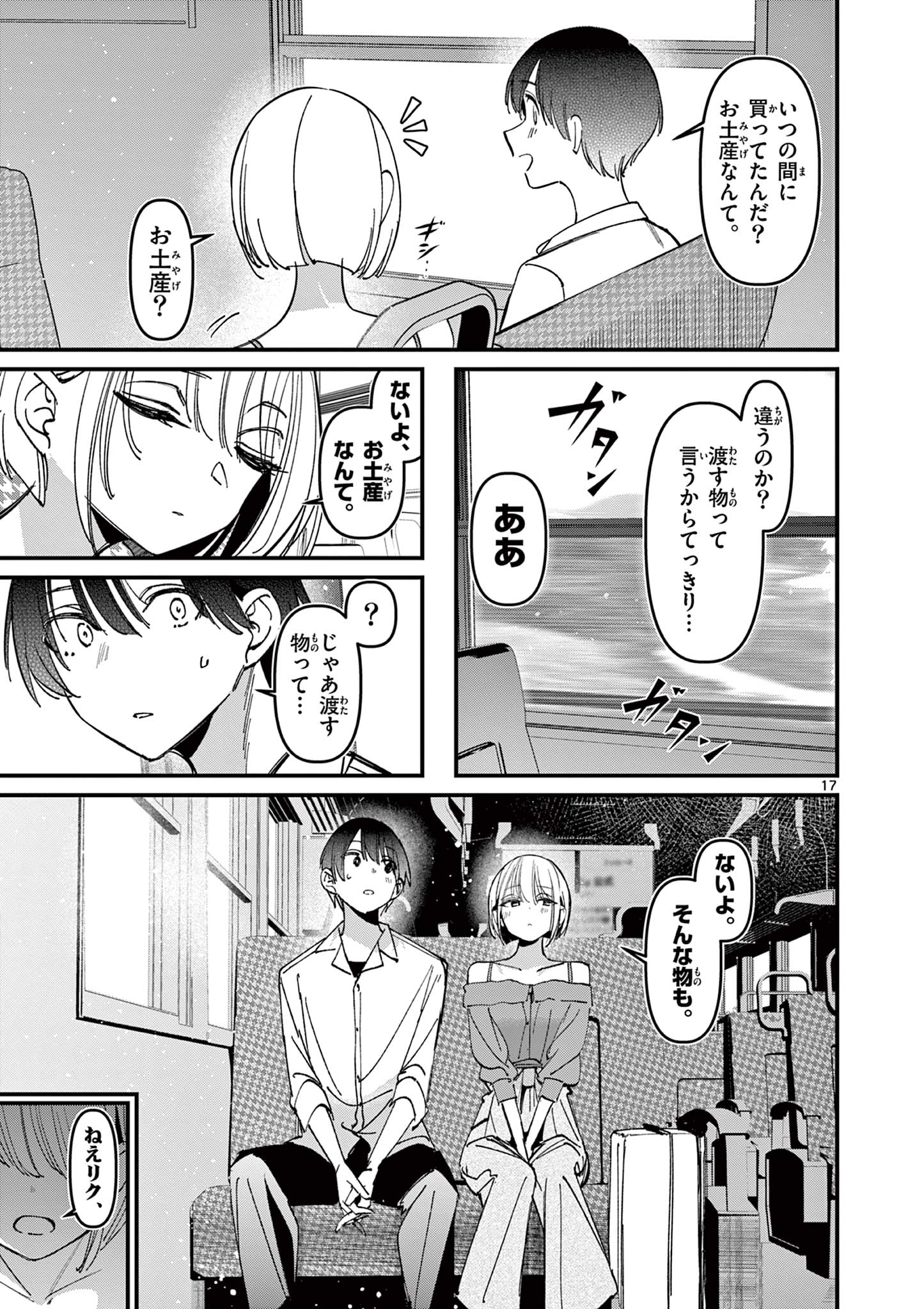 AITSU NO KANOJO - raw - Chapter 43 - https://jpdd.ccdd.to/JPDD/aitsunokanojo/430000/k250vyy0xu0.jpg