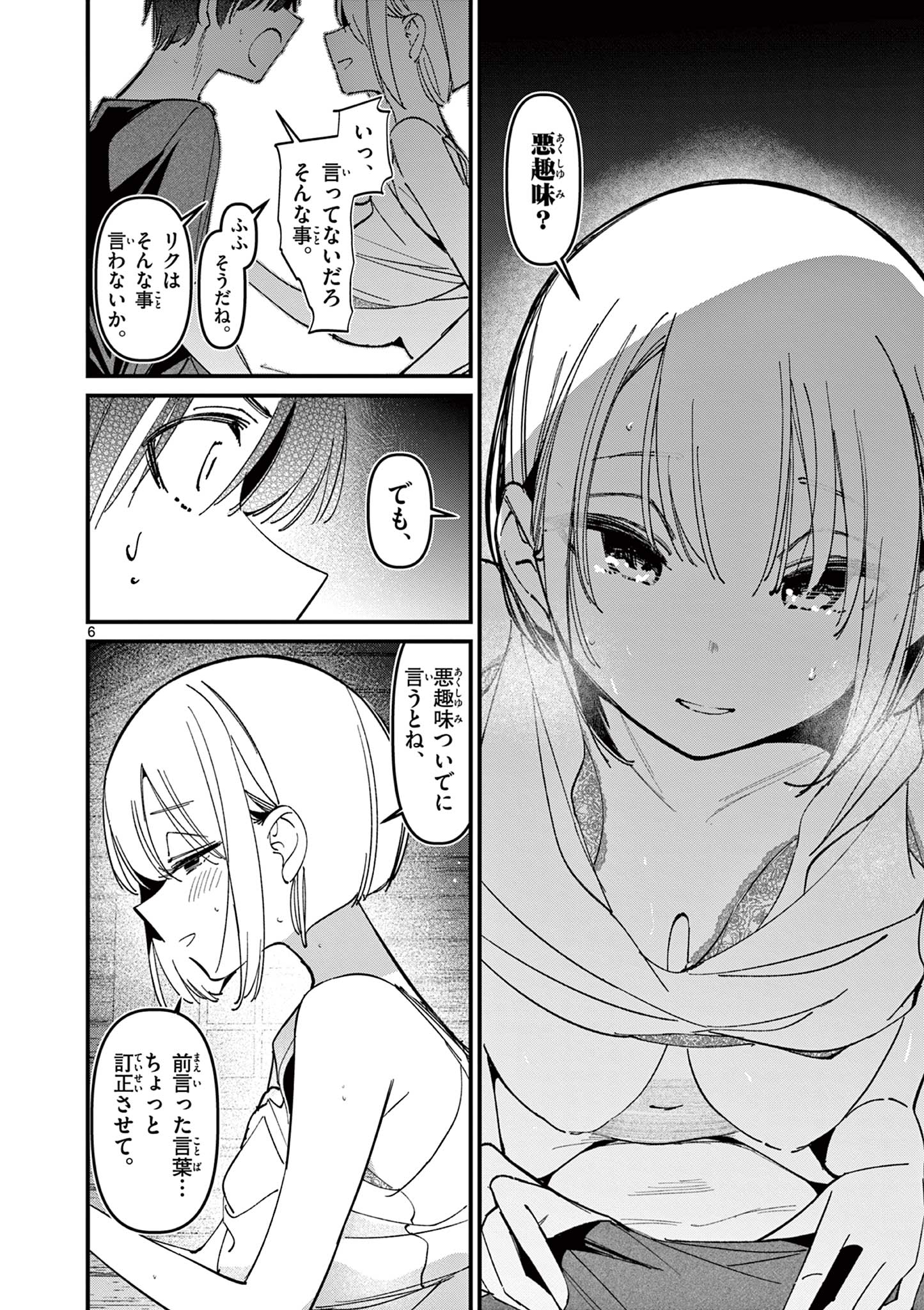 AITSU NO KANOJO - raw - Chapter 43 - https://jpdd.ccdd.to/JPDD/aitsunokanojo/430000/kaejbunrpmo.jpg