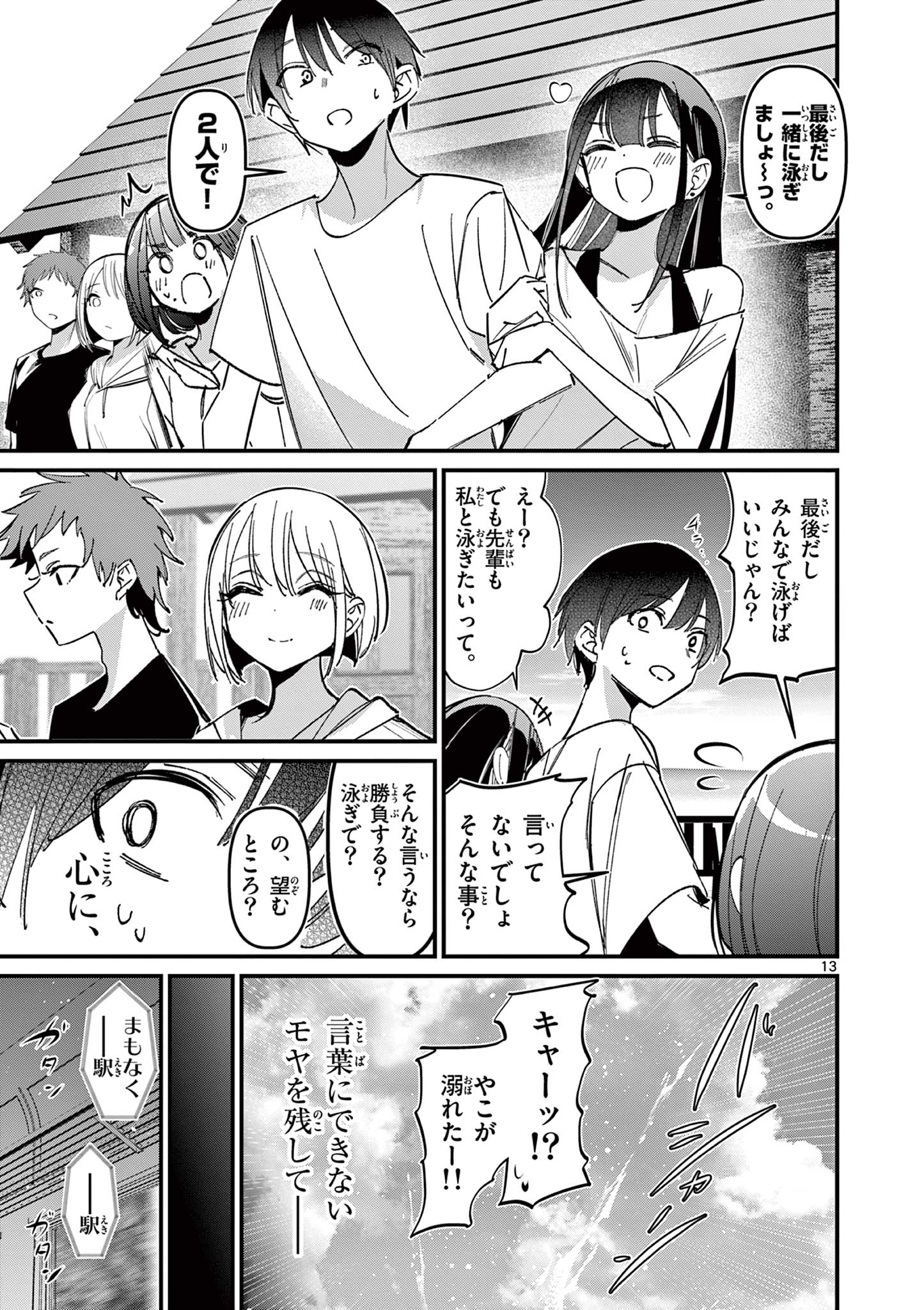AITSU NO KANOJO - raw - Chapter 43 - https://jpdd.ccdd.to/JPDD/aitsunokanojo/430000/kx0cri0zndu.jpg