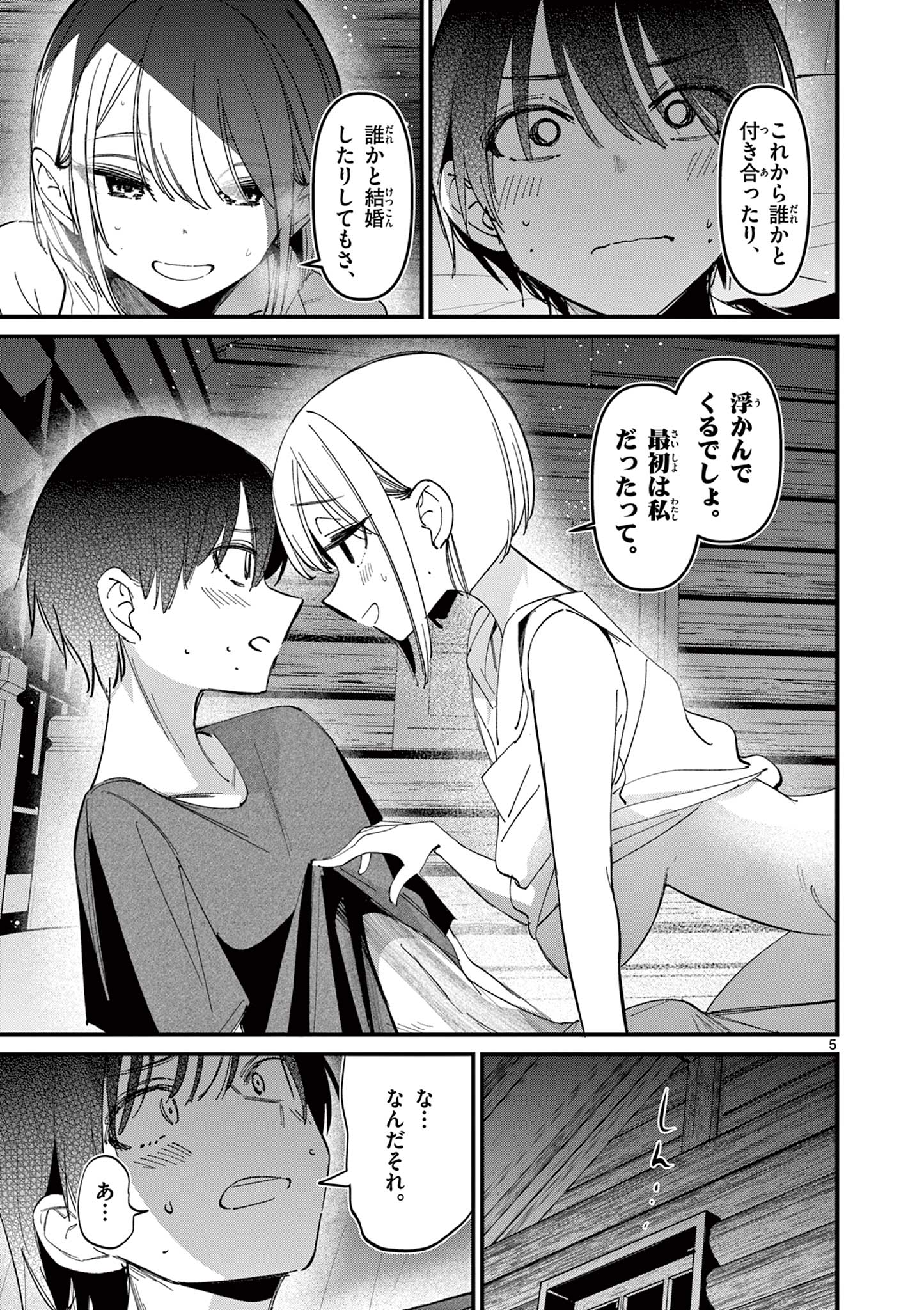 AITSU NO KANOJO - raw - Chapter 43 - https://jpdd.ccdd.to/JPDD/aitsunokanojo/430000/kxuaumxir0s.jpg