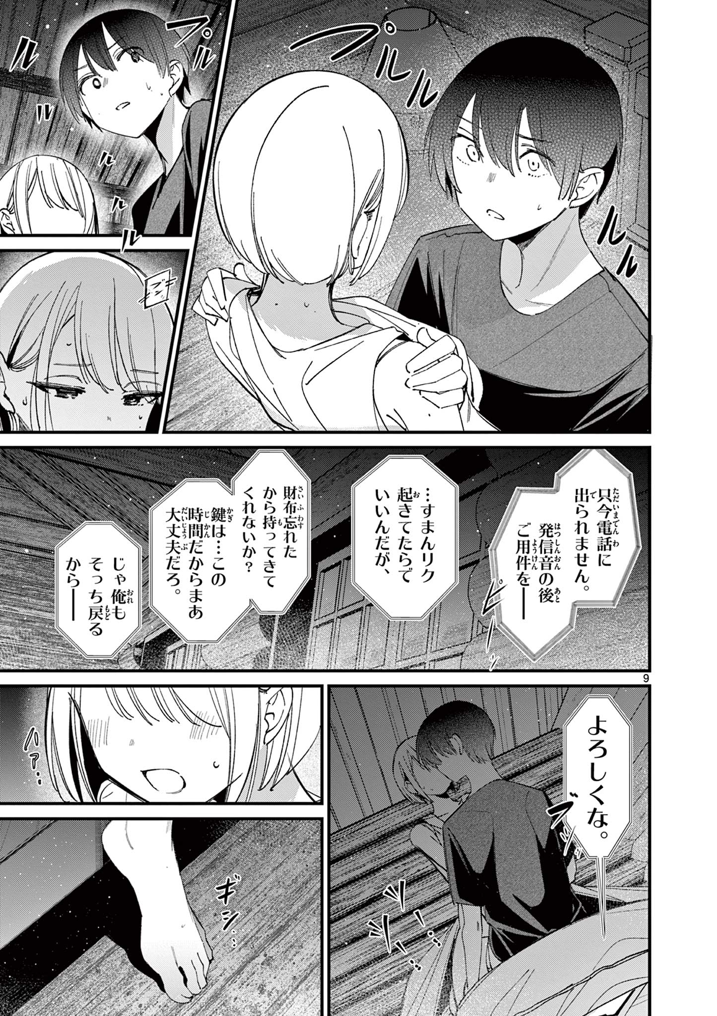 AITSU NO KANOJO - raw - Chapter 43 - https://jpdd.ccdd.to/JPDD/aitsunokanojo/430000/nwpmfnrkr45.jpg