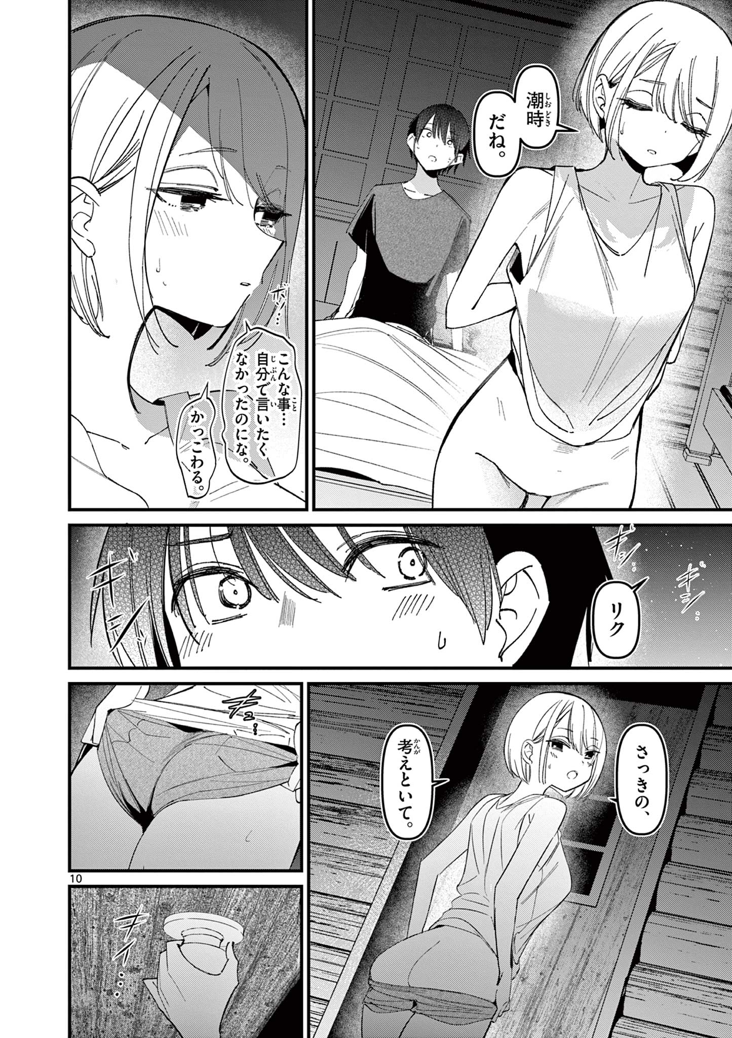 AITSU NO KANOJO - raw - Chapter 43 - https://jpdd.ccdd.to/JPDD/aitsunokanojo/430000/r4b4m1h5qxy.jpg