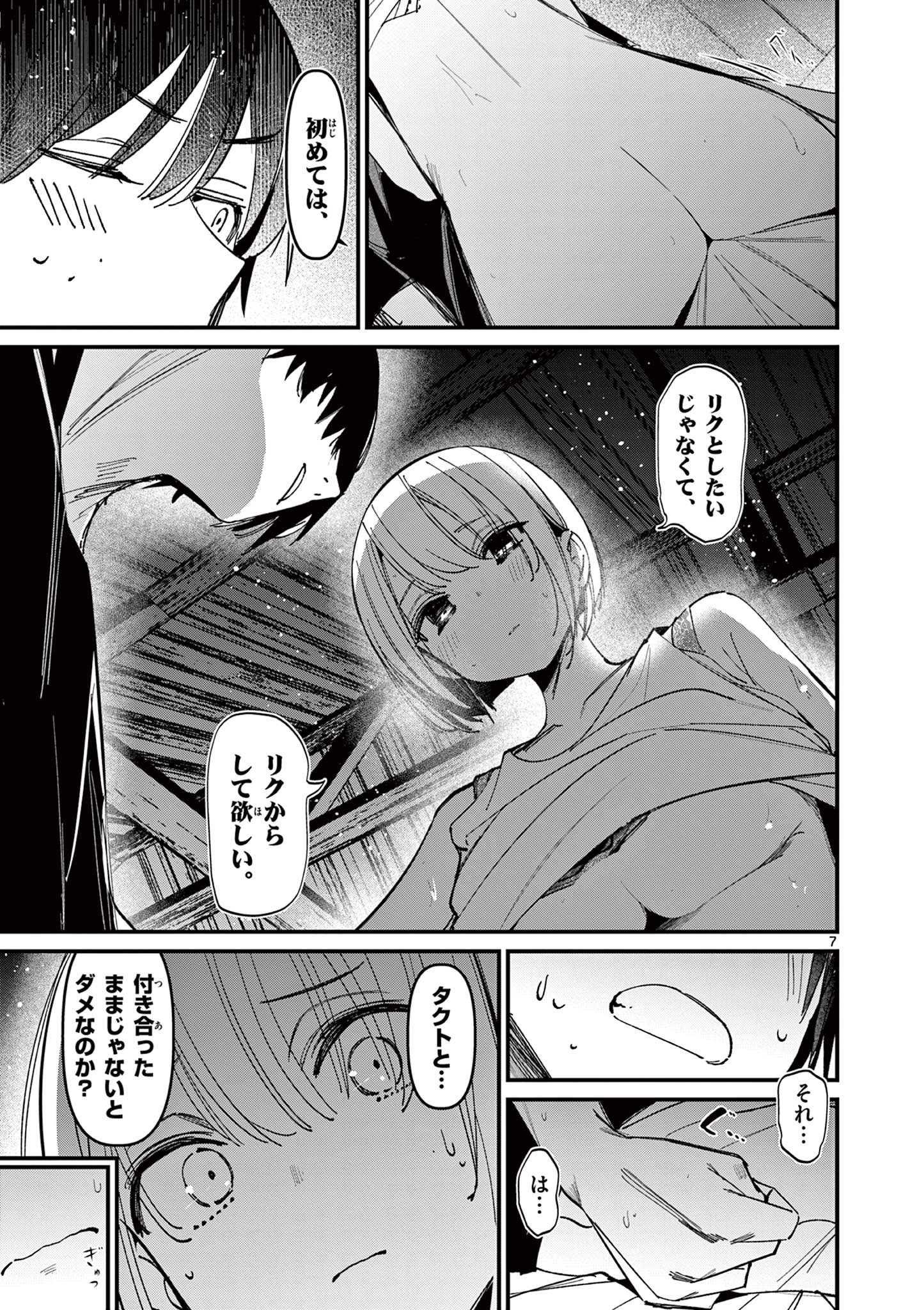 AITSU NO KANOJO - raw - Chapter 43 - https://jpdd.ccdd.to/JPDD/aitsunokanojo/430000/wq4o3furesl.jpg