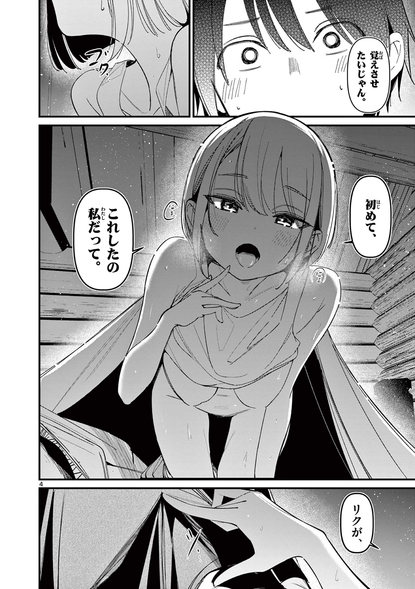 AITSU NO KANOJO - raw - Chapter 43 - https://jpdd.ccdd.to/JPDD/aitsunokanojo/430000/xinfp1ntsbc.jpg