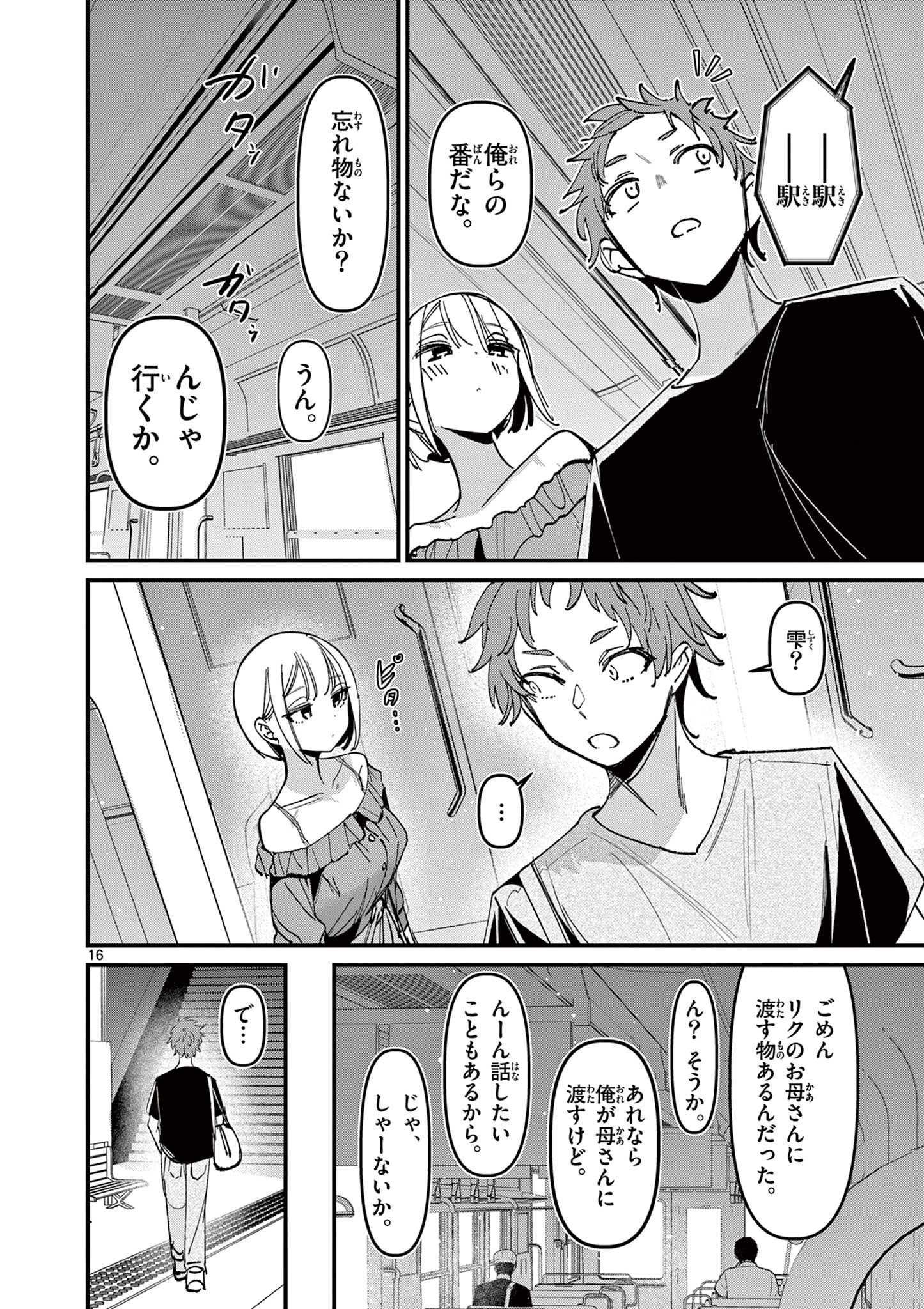 AITSU NO KANOJO - raw - Chapter 43 - https://jpdd.ccdd.to/JPDD/aitsunokanojo/430000/xxy5wharwwa.jpg