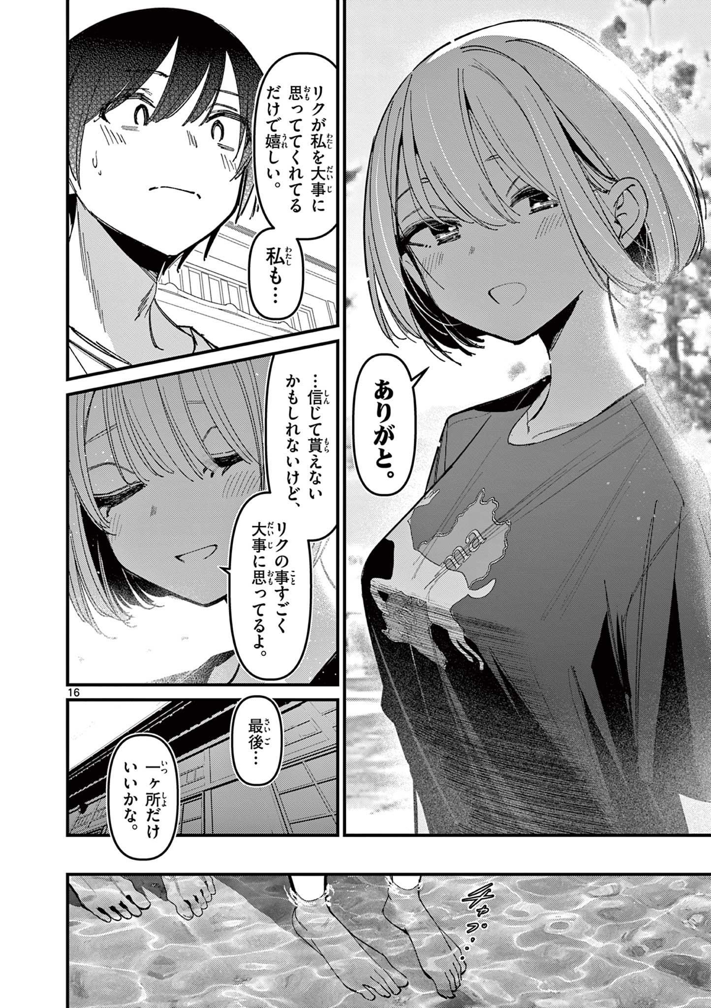 AITSU NO KANOJO - raw - Chapter 44 - https://jpdd.ccdd.to/JPDD/aitsunokanojo/440000/0l4vo2qrdym.jpg