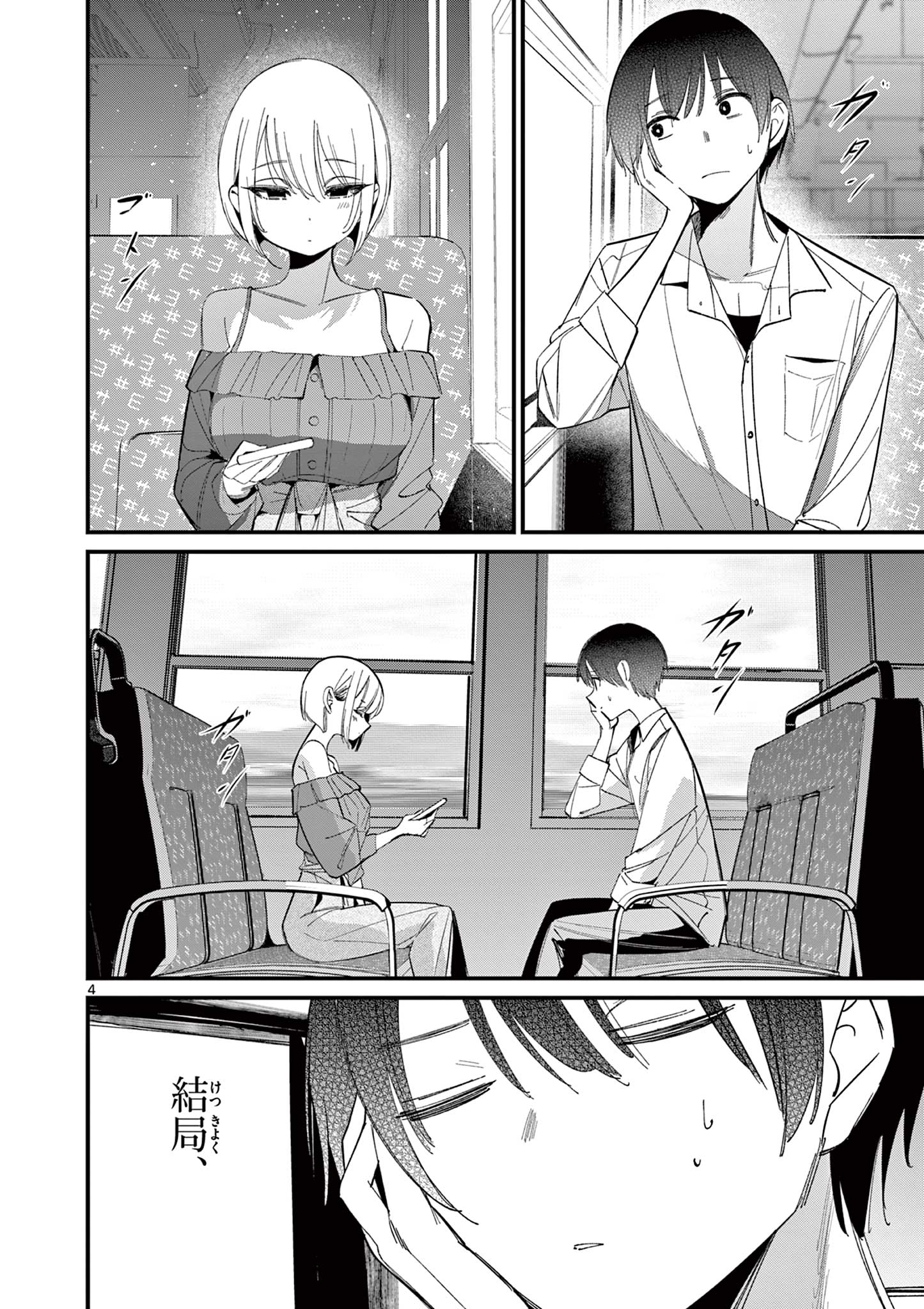 AITSU NO KANOJO - raw - Chapter 44 - https://jpdd.ccdd.to/JPDD/aitsunokanojo/440000/bqxmjndhckk.jpg