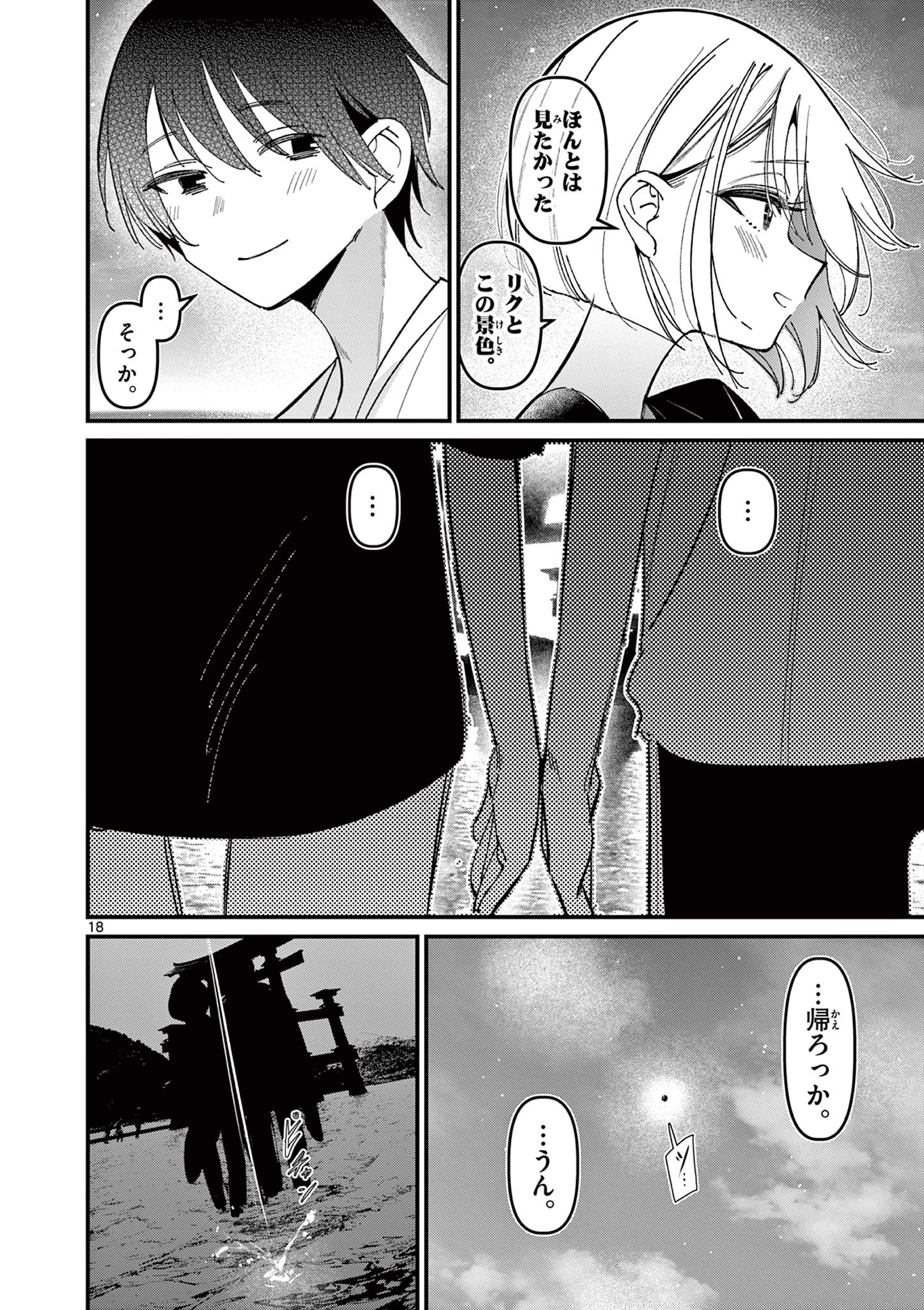 AITSU NO KANOJO - raw - Chapter 44 - https://jpdd.ccdd.to/JPDD/aitsunokanojo/440000/bzfgmb5b24a.jpg