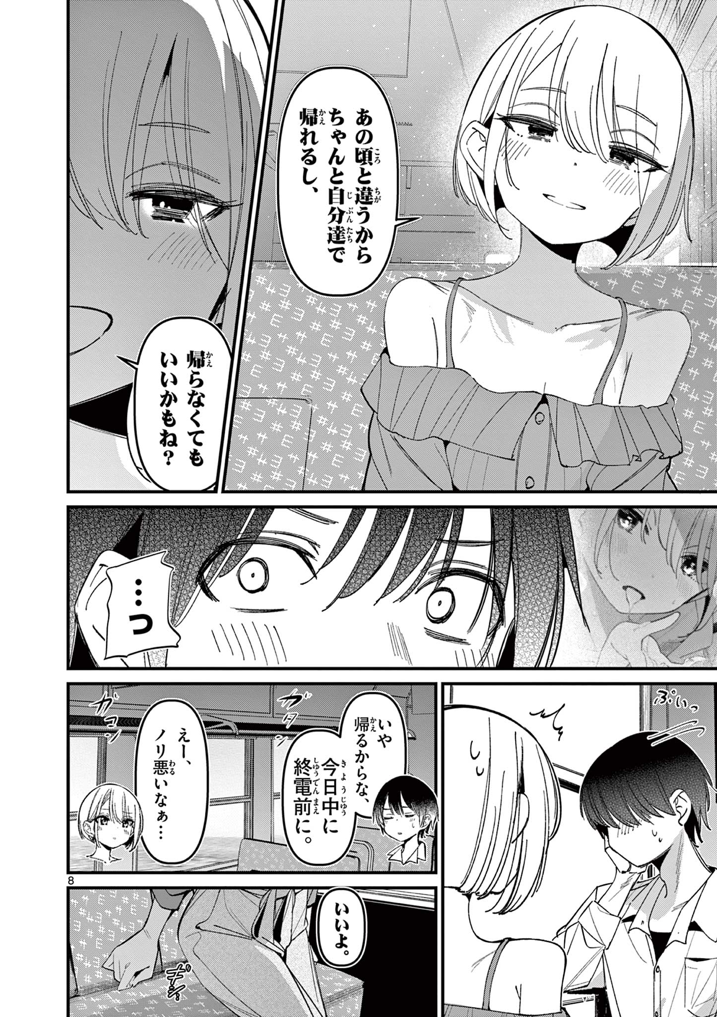 AITSU NO KANOJO - raw - Chapter 44 - https://jpdd.ccdd.to/JPDD/aitsunokanojo/440000/cit5taacpiz.jpg