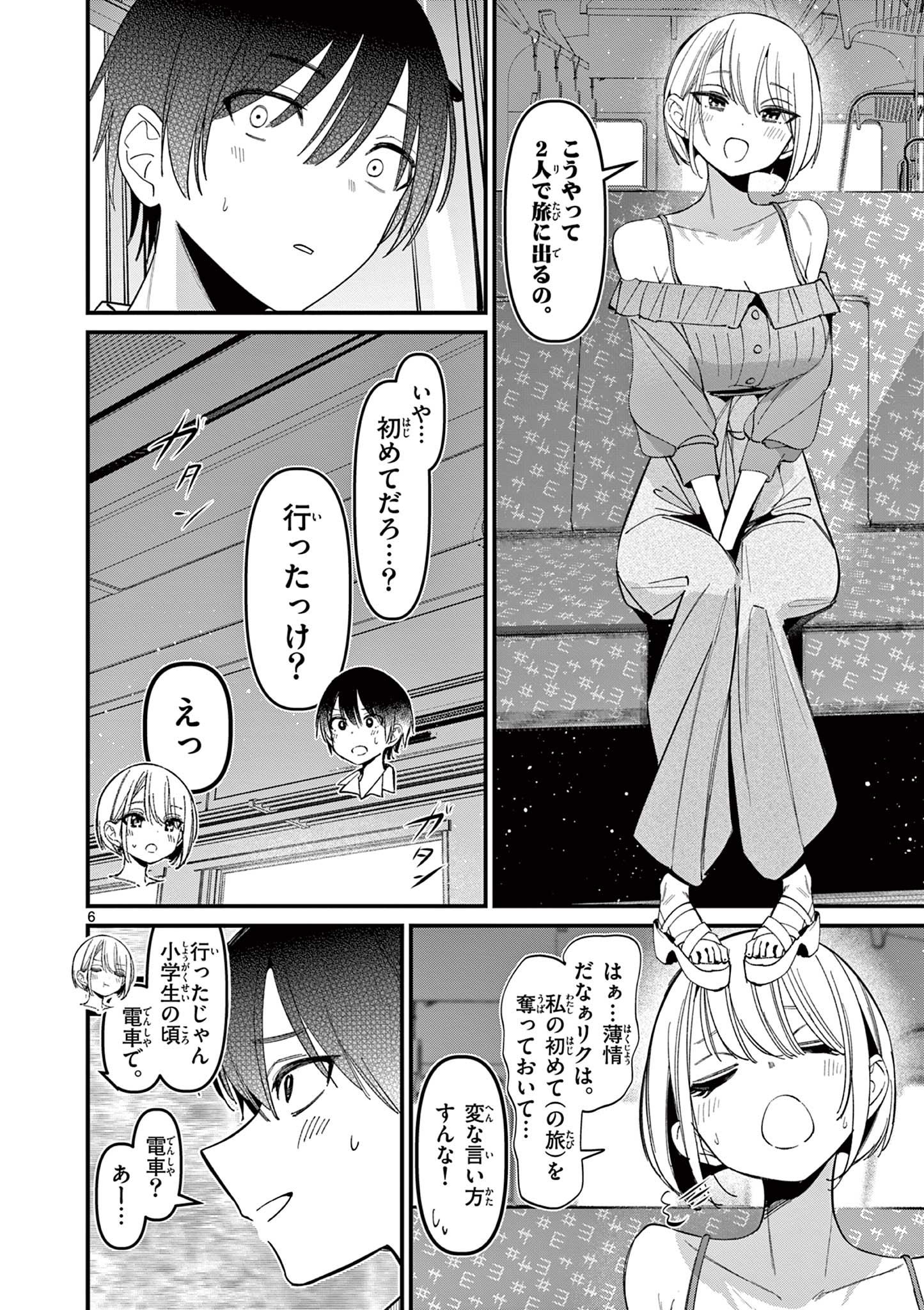 AITSU NO KANOJO - raw - Chapter 44 - https://jpdd.ccdd.to/JPDD/aitsunokanojo/440000/fvwdxrzjp1o.jpg