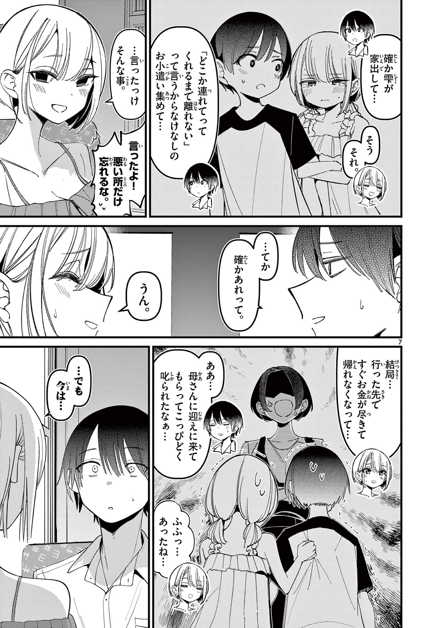 AITSU NO KANOJO - raw - Chapter 44 - https://jpdd.ccdd.to/JPDD/aitsunokanojo/440000/go3gmbpbtn2.jpg