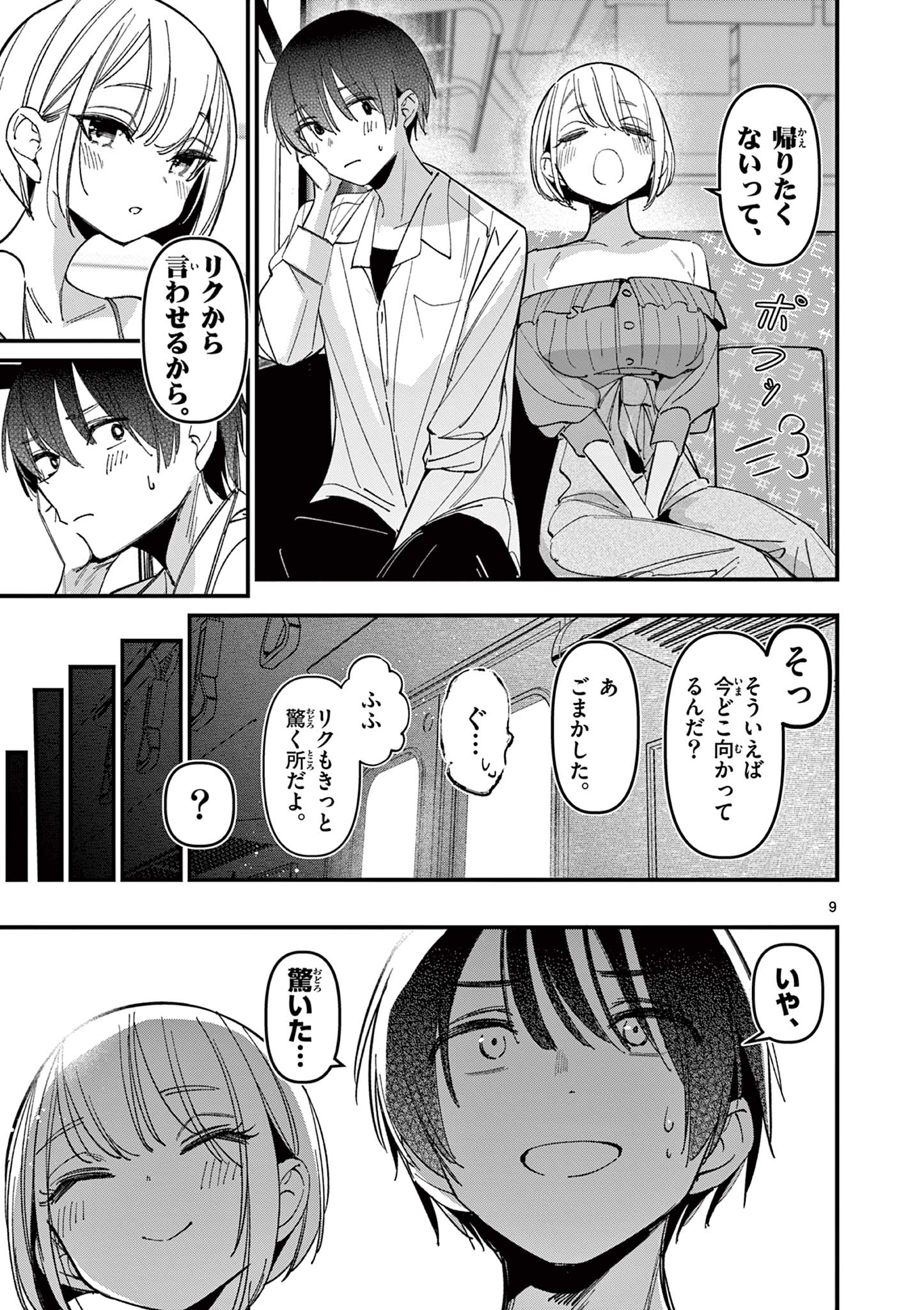 AITSU NO KANOJO - raw - Chapter 44 - https://jpdd.ccdd.to/JPDD/aitsunokanojo/440000/hqd5aoddyy4.jpg