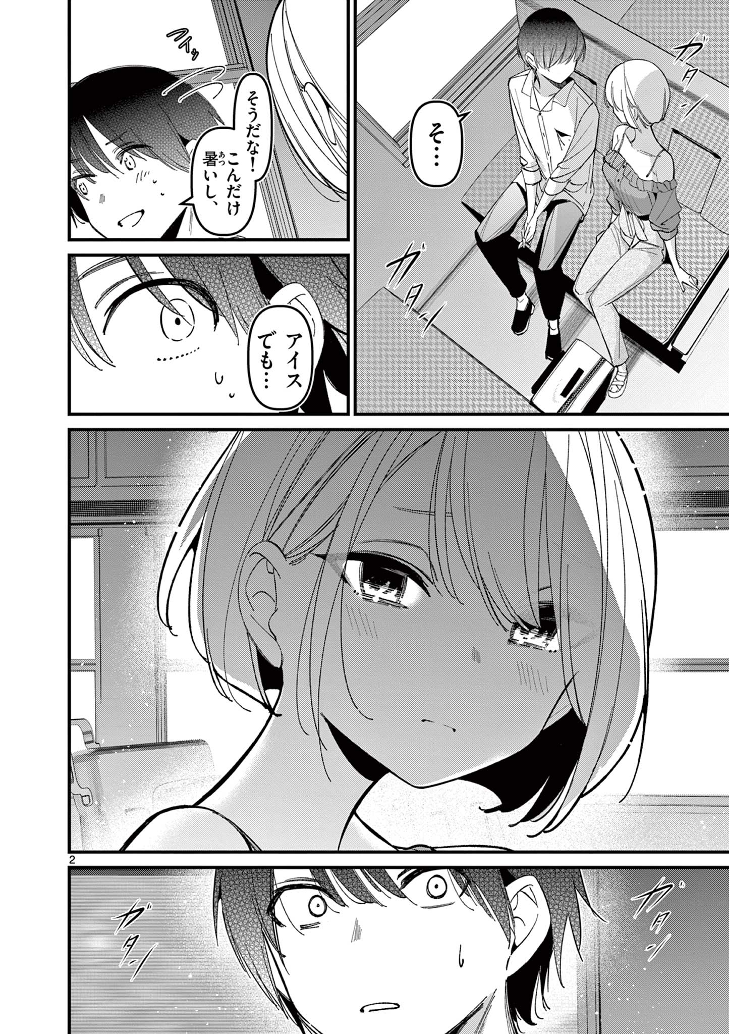 AITSU NO KANOJO - raw - Chapter 44 - https://jpdd.ccdd.to/JPDD/aitsunokanojo/440000/i3ljd1kxwxf.jpg
