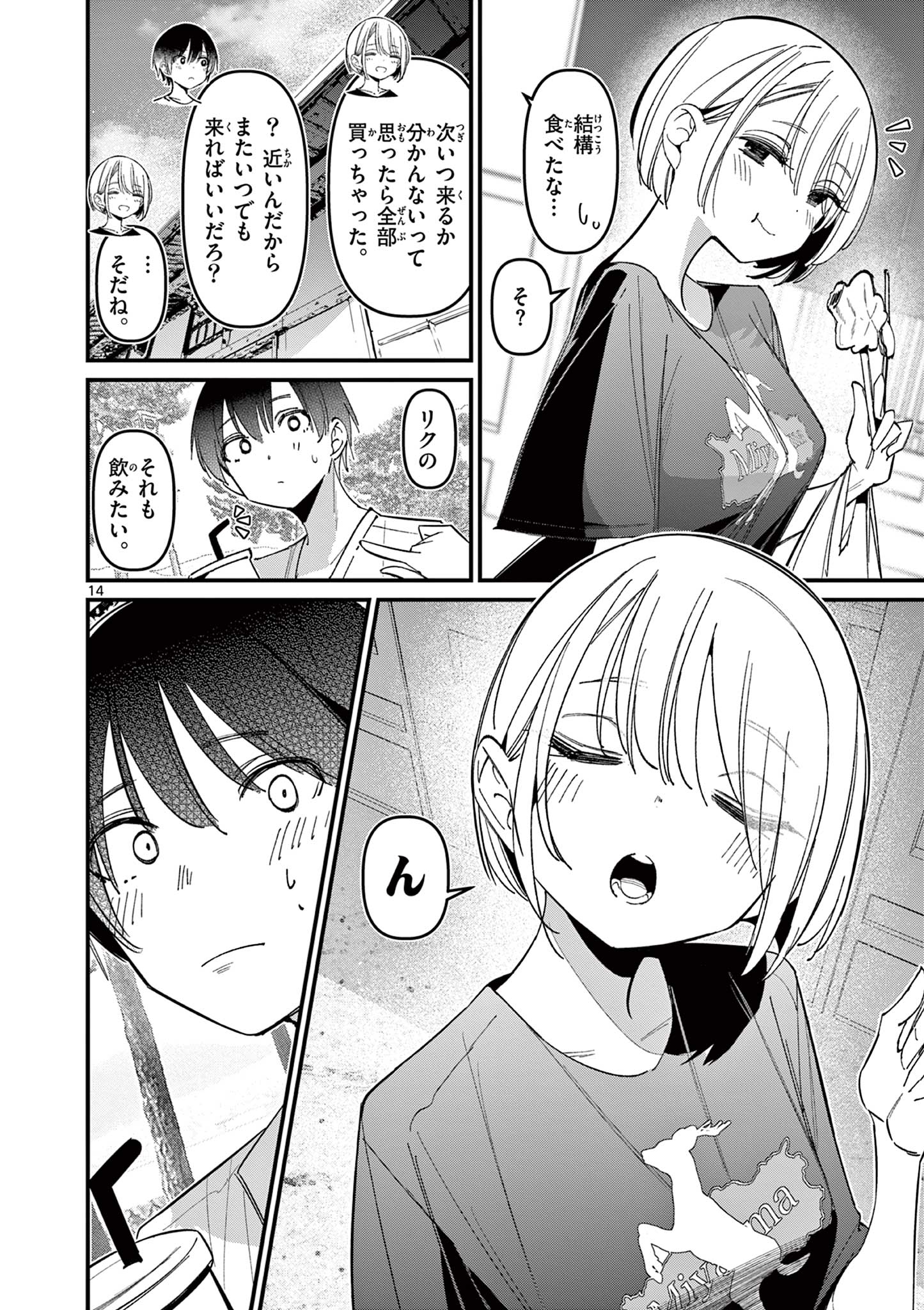 AITSU NO KANOJO - raw - Chapter 44 - https://jpdd.ccdd.to/JPDD/aitsunokanojo/440000/ic0ufprjmqm.jpg