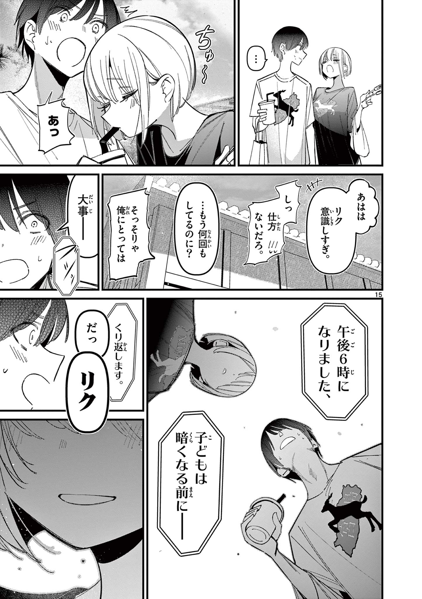 AITSU NO KANOJO - raw - Chapter 44 - https://jpdd.ccdd.to/JPDD/aitsunokanojo/440000/idhyukevqqw.jpg