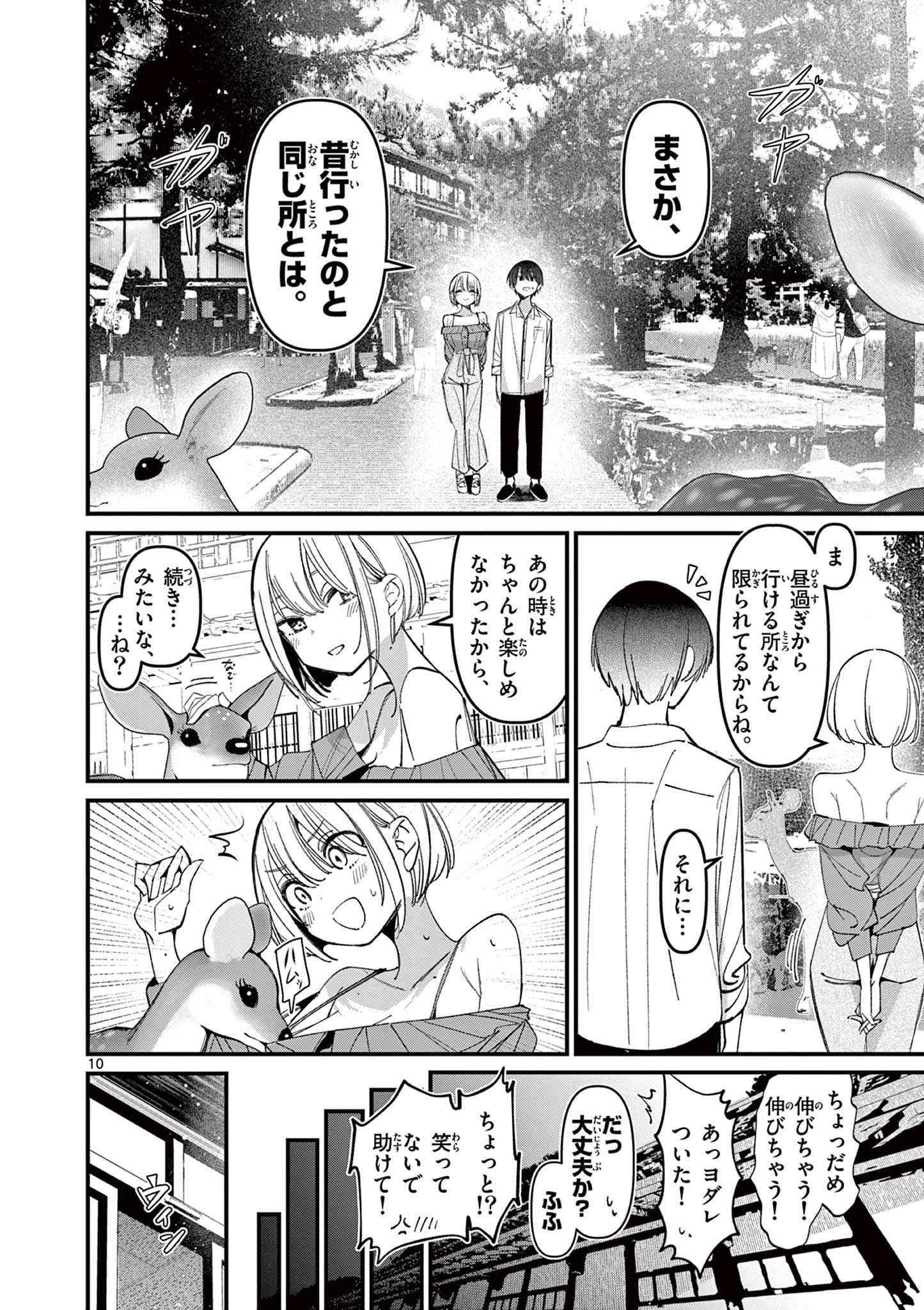 AITSU NO KANOJO - raw - Chapter 44 - https://jpdd.ccdd.to/JPDD/aitsunokanojo/440000/kvtuo0iyogr.jpg