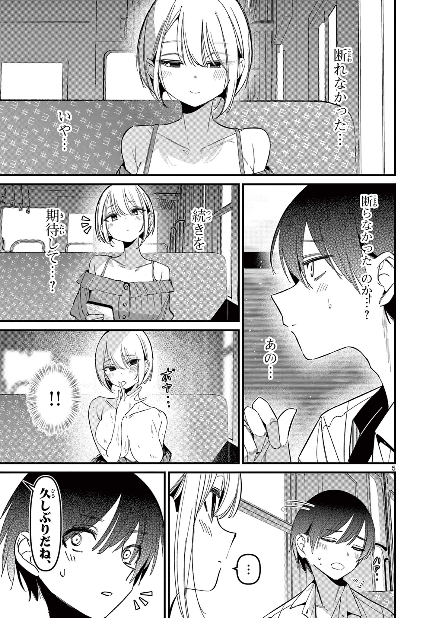 AITSU NO KANOJO - raw - Chapter 44 - https://jpdd.ccdd.to/JPDD/aitsunokanojo/440000/pj331ad3eq3.jpg