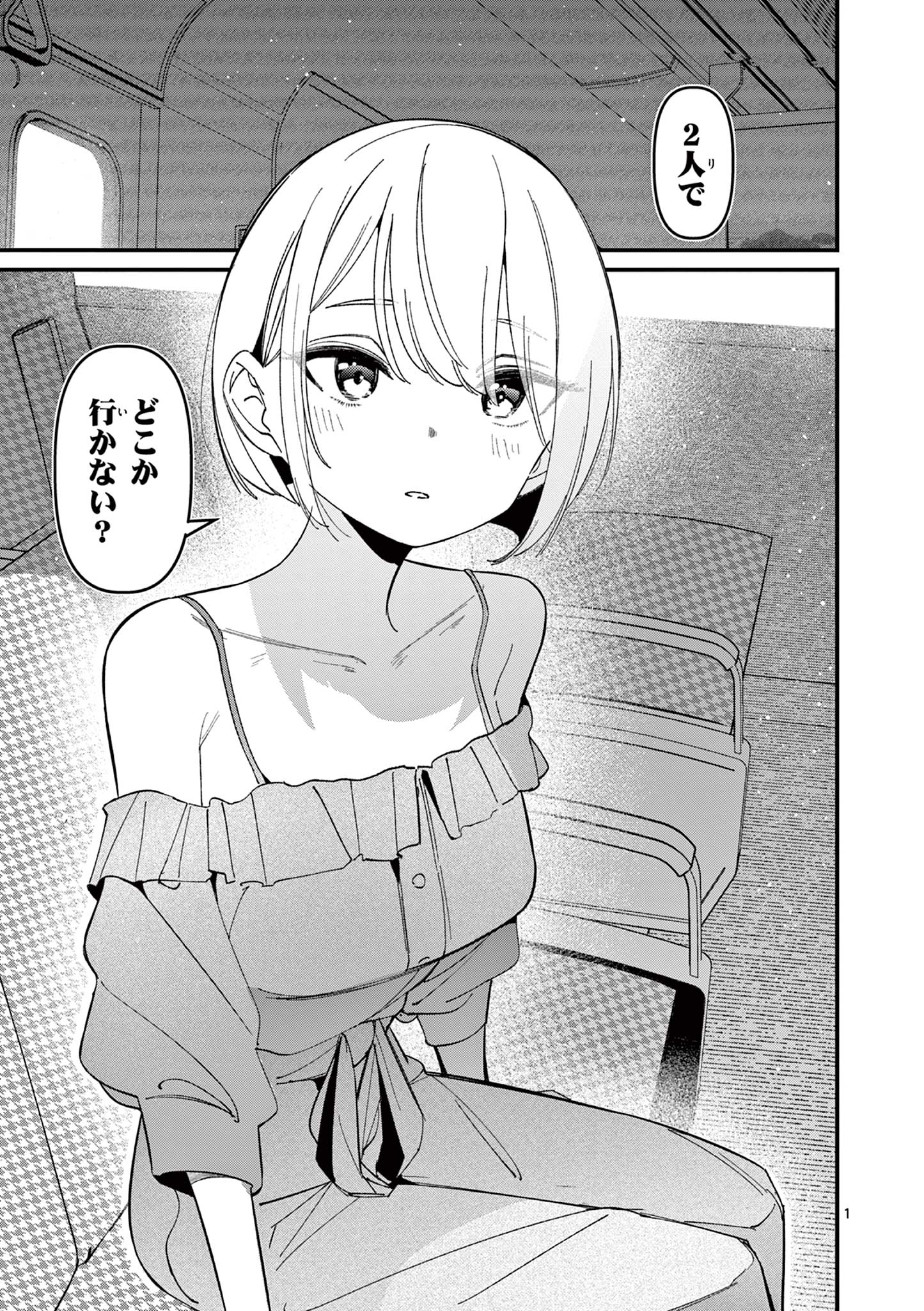 AITSU NO KANOJO - raw - Chapter 44 - https://jpdd.ccdd.to/JPDD/aitsunokanojo/440000/uzqaey1yz5v.jpg