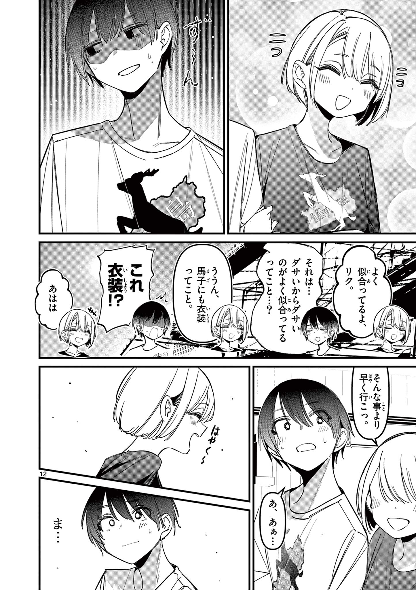 AITSU NO KANOJO - raw - Chapter 44 - https://jpdd.ccdd.to/JPDD/aitsunokanojo/440000/wx4hivvp1h1.jpg