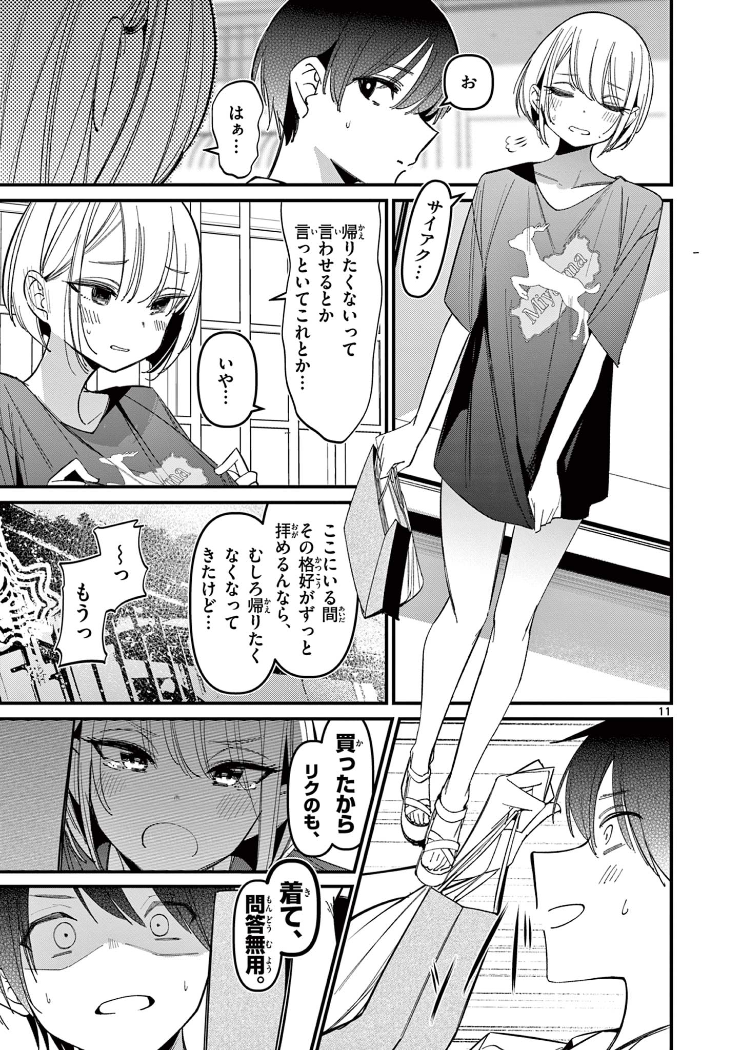 AITSU NO KANOJO - raw - Chapter 44 - https://jpdd.ccdd.to/JPDD/aitsunokanojo/440000/z2ccr0sitq3.jpg