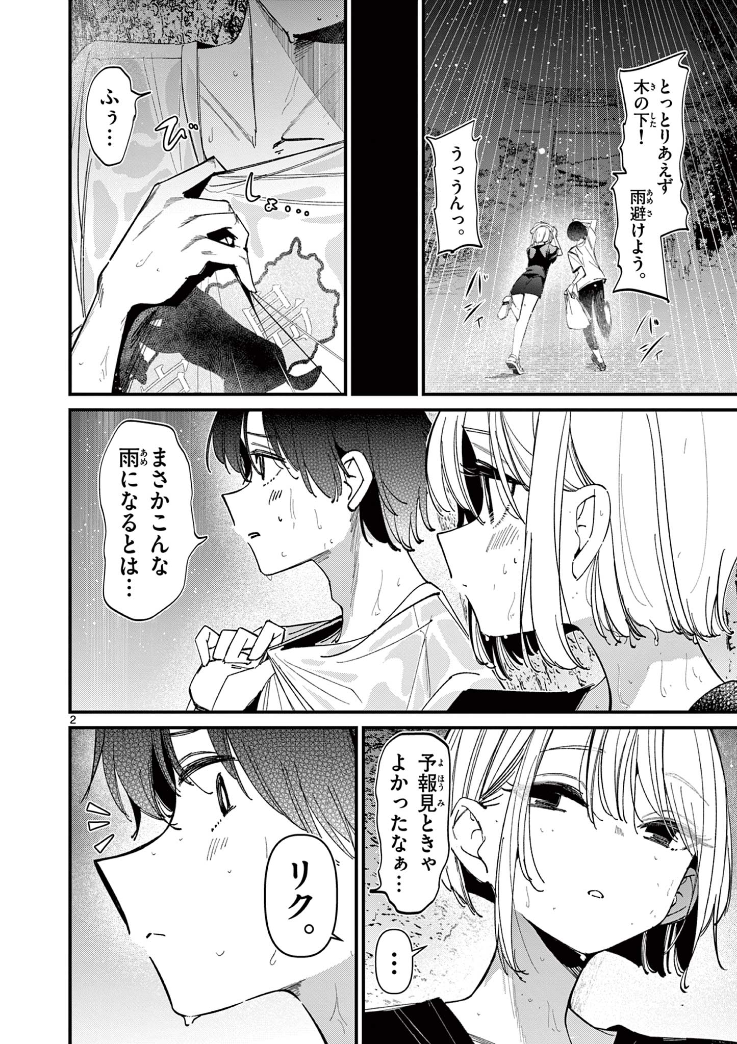 AITSU NO KANOJO - raw - Chapter 45 - https://jpdd.ccdd.to/JPDD/aitsunokanojo/450000/3nbcrf0btfc.jpg