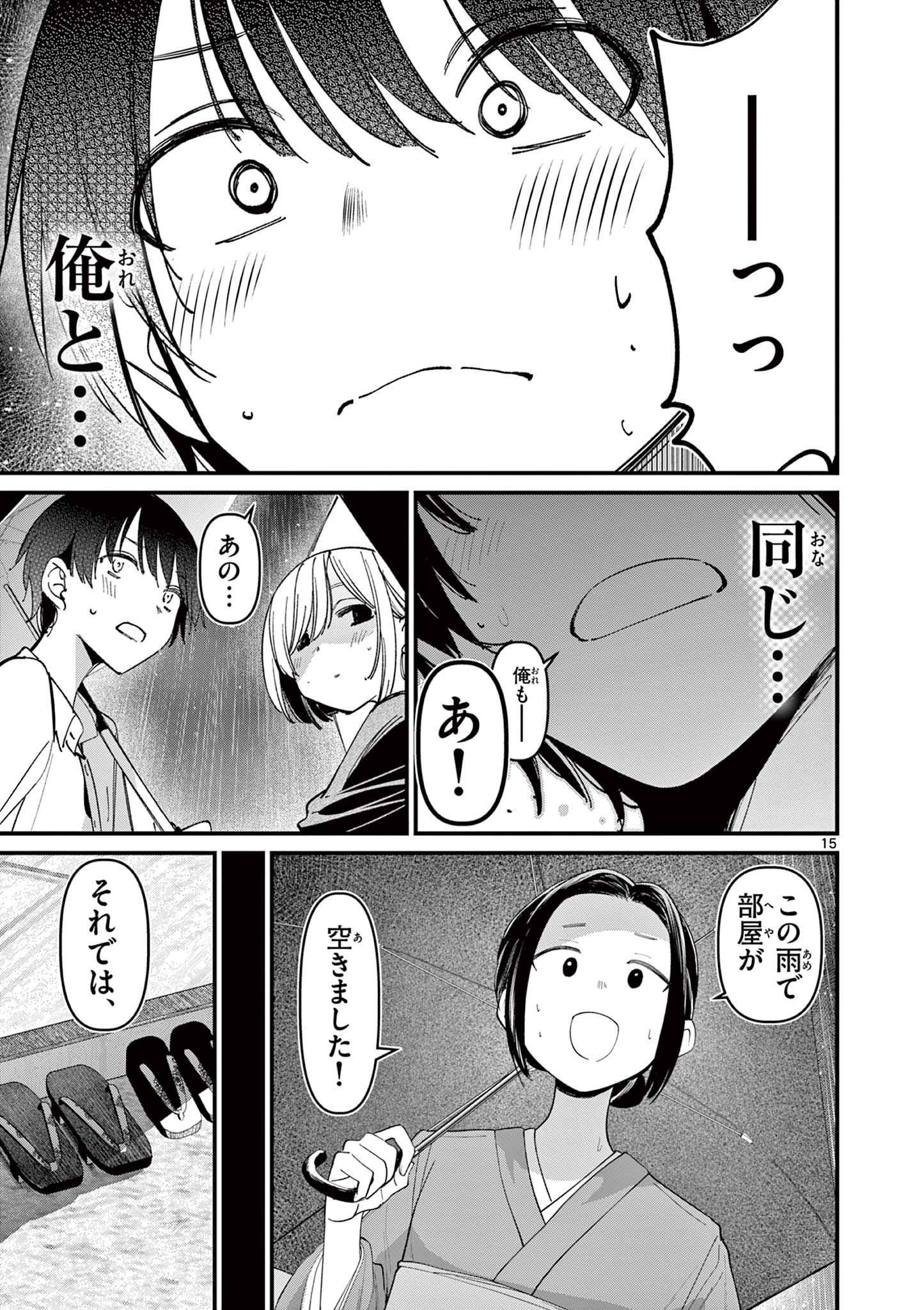 AITSU NO KANOJO - raw - Chapter 45 - https://jpdd.ccdd.to/JPDD/aitsunokanojo/450000/byzz2mle4yt.jpg