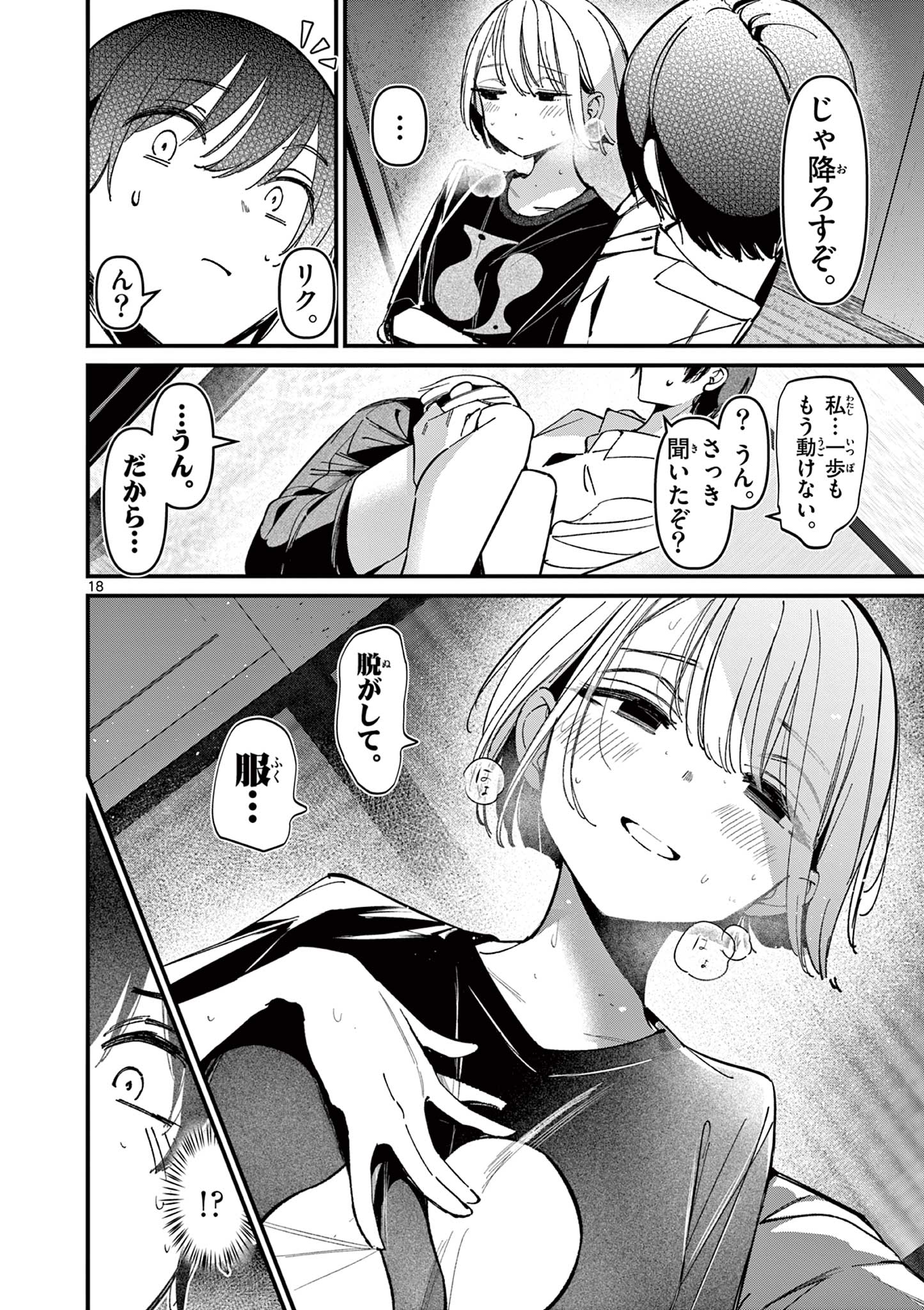 AITSU NO KANOJO - raw - Chapter 45 - https://jpdd.ccdd.to/JPDD/aitsunokanojo/450000/cj5sqwbwvk4.jpg